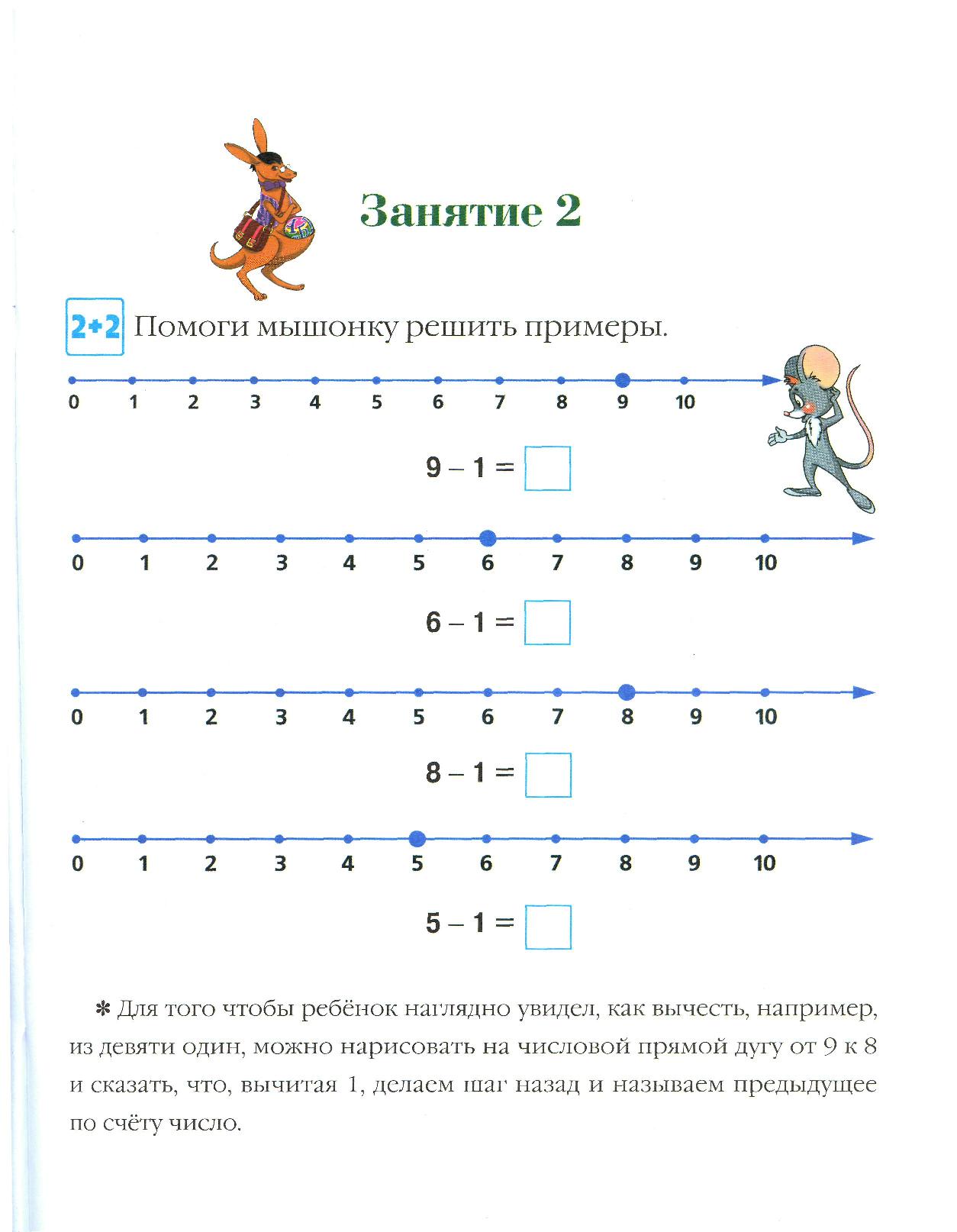 Заняться решить. Числовая прямая Ломоносовская школа. Ломоносовская школа 4-5 лет математика. Числовая прямая для дошкольников Ломоносовская школа. Математика для детей 4-5 лет Ломоносовская школа.