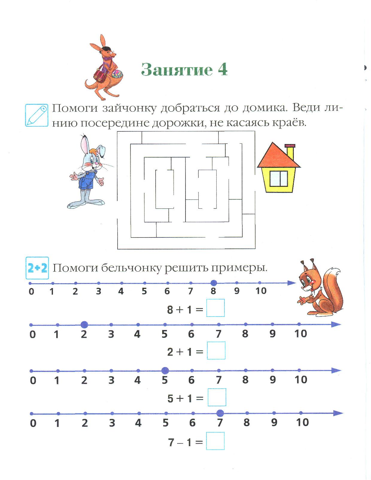 Решения 5 лет. Математика для детей 4-5 лет Ломоносовская школа. Ломоносовская школа для одаренных детей 5-6 лет математика. Ломоносовская школа для одаренных детей 4-5 лет. Математика Ломоносовская школа для детей 4-5.