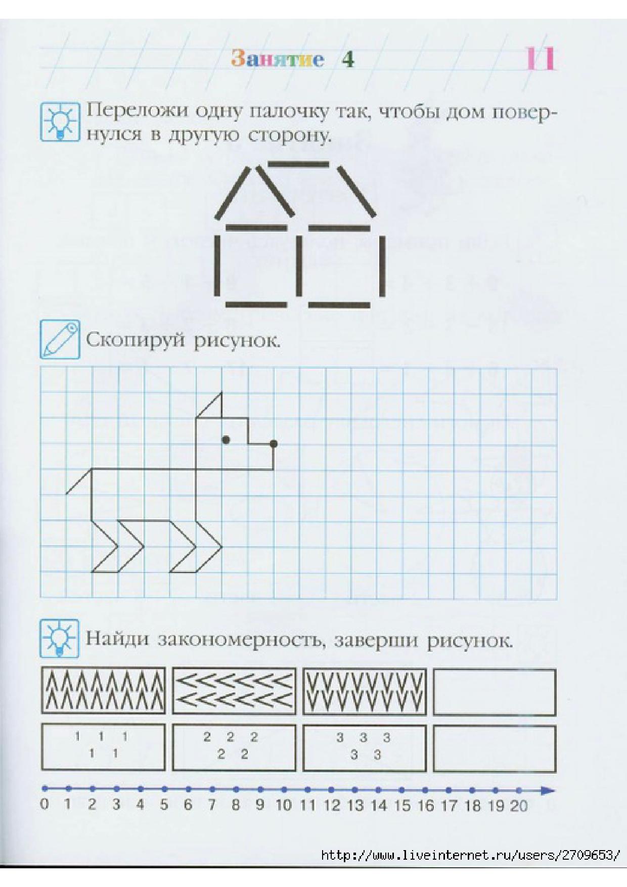 Задание школа 2. Ломоносовская школа для одаренных детей математика. Математика для дошкольников Ломоносовская школа. Ломоносовская школа задания для детей 6-7 лет. Математика для детей 6-7 лет Ломоносовская школа.