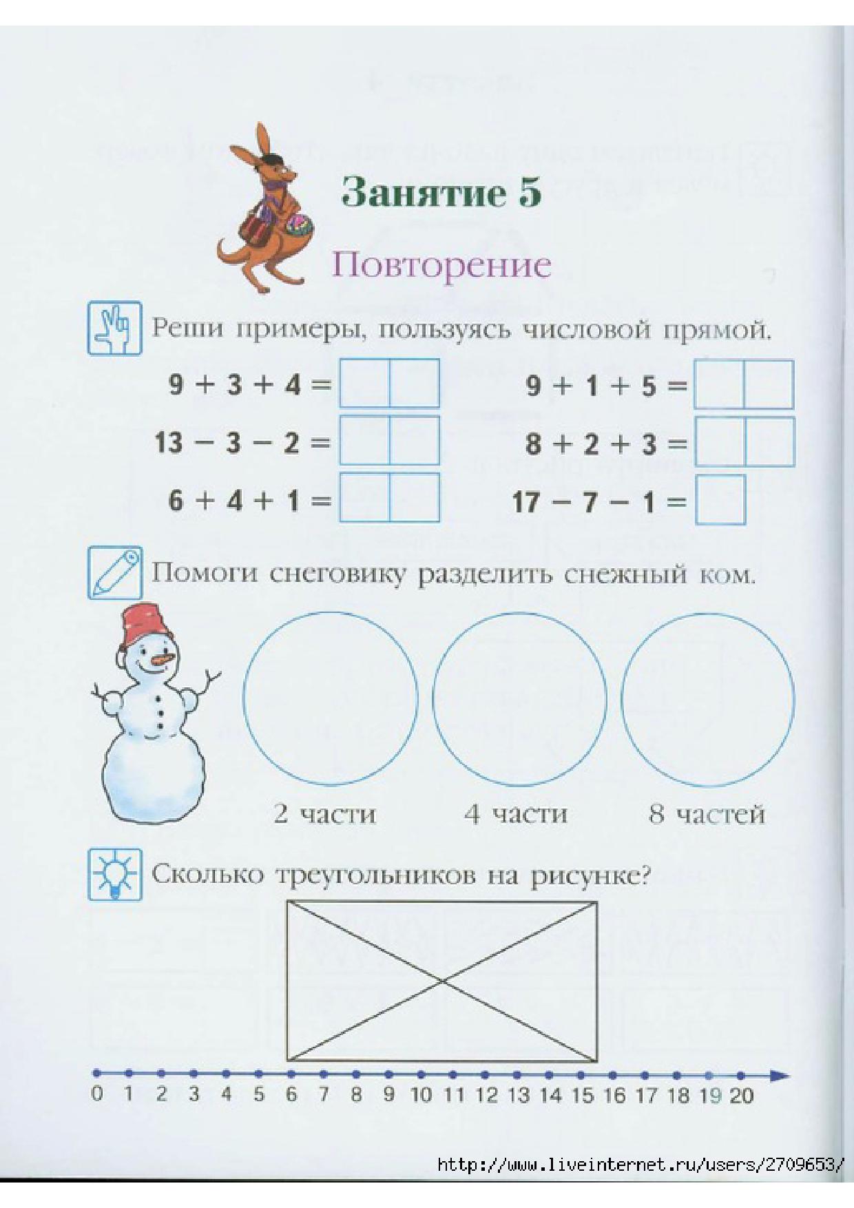 Год по математике. Занимательная математика Ломоносовская школа 6-7 лет. Занимаемся математикой 6-7 лет Ломоносовская школа. Занимаюсь математикой Ломоносовская школа для дошкольников 6-7. Математика для детей 6-7 лет Ломоносовская школа.