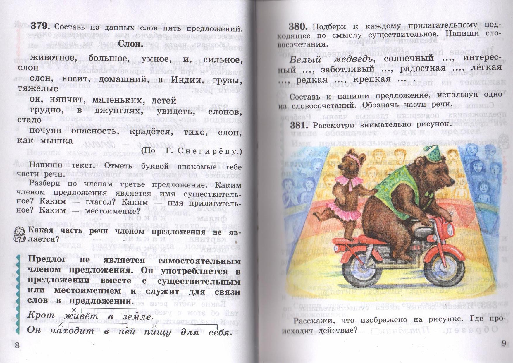 Родной 3 класс учебник. Рассказ про медведя в цирке. Составить предложения о выступлении медведя в цирке. Составь из данных слов пять предложений слон. Выступление медведя в цирке текст 2 класс.