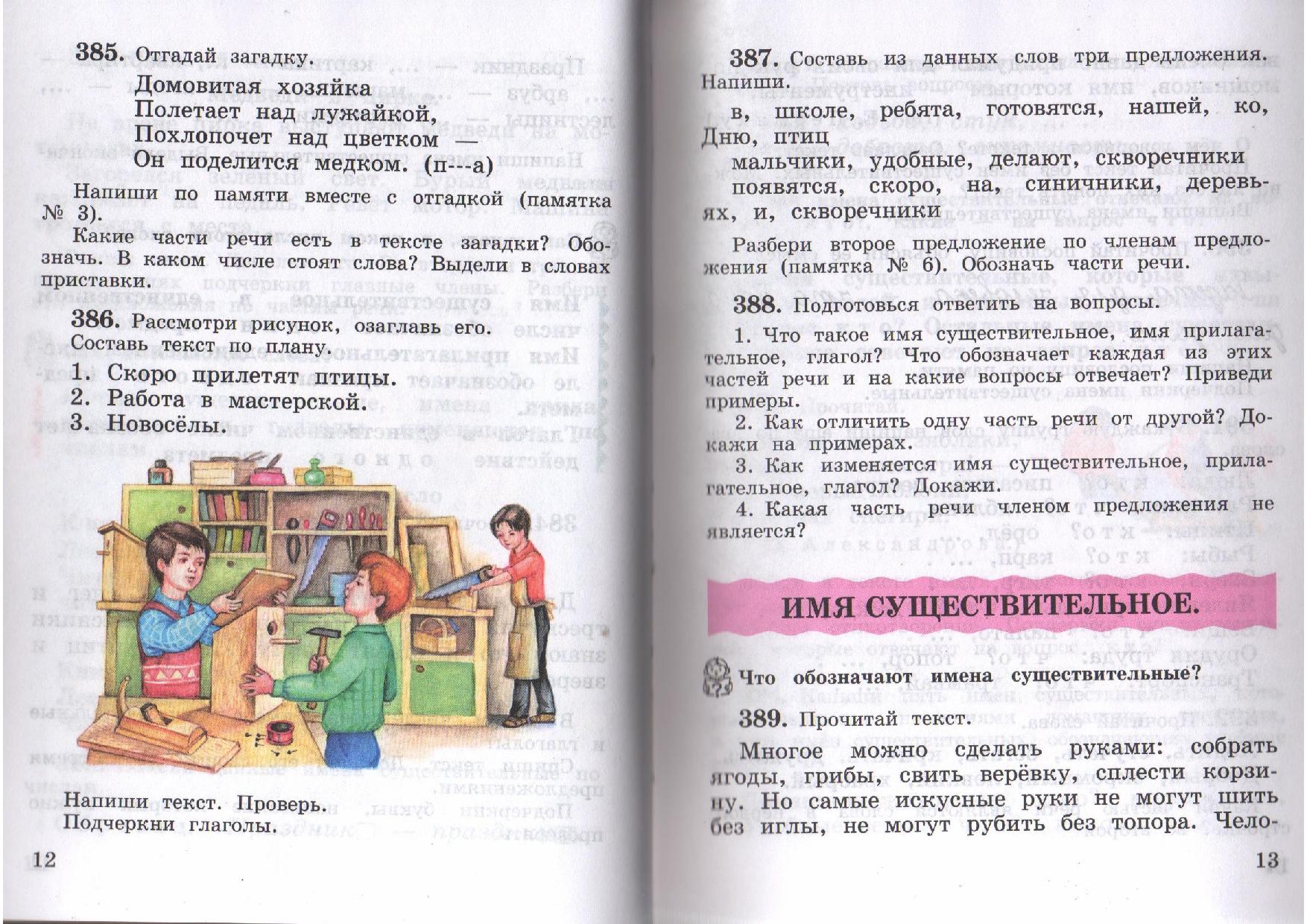 3 класс русский язык 2 часть 18