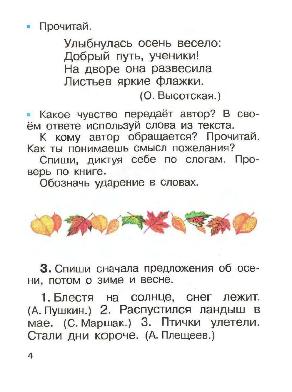 Прочитайте осень. Что такое осень текст. Словарь осенних слов. Улыбнулась осень весело добрый путь ученики. Ассоциации с осенью слова.