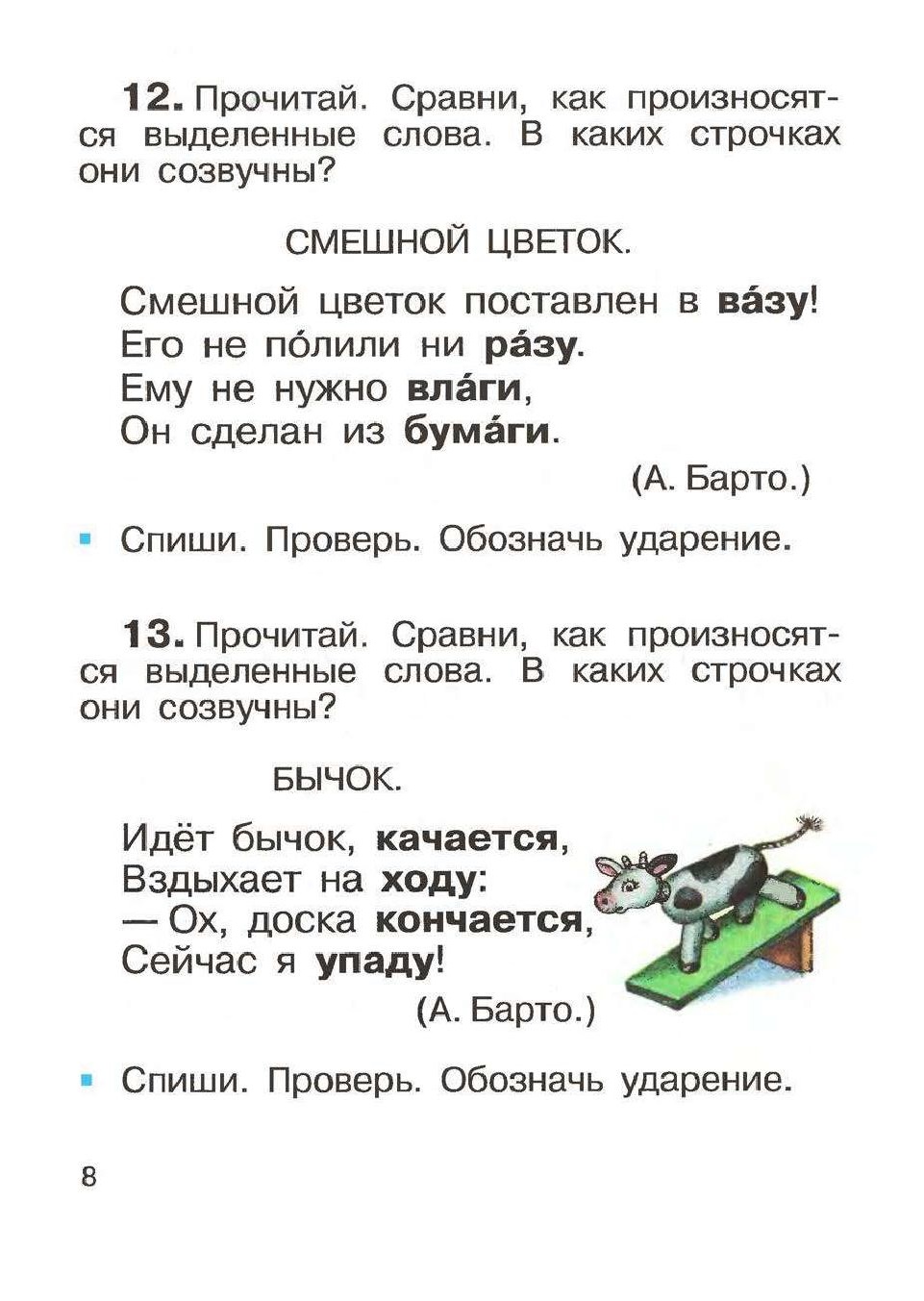 Русский язык второго класса. Учебник по русскому языку 2 класс 1 часть Рамзаева. Русский язык 2 класс 2 часть учебник Рамзаева. Учебник русский язык 2 Рамзаева 1 часть. Русский язык 2 класс учебник.