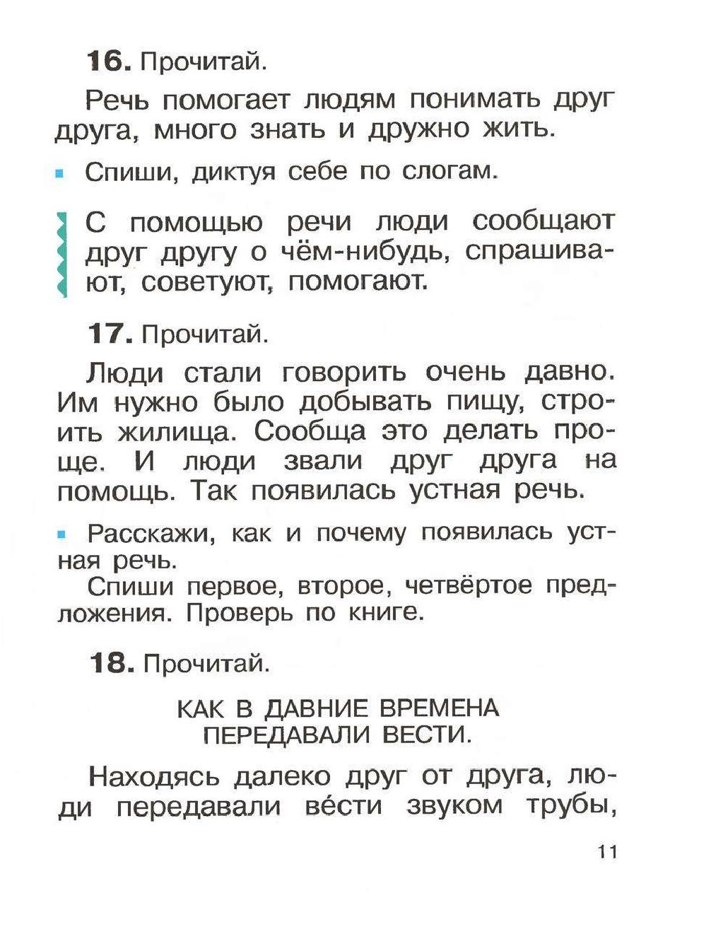 Речи читать. Учебник по русскому языку 2 класс 1 часть Рамзаева. Учебник по русскому языку 2 класс 2 часть Рамзаева. Русский язык 1 класс учебник Рамзаева. Рамзаева 2 класс русский язык учебник.