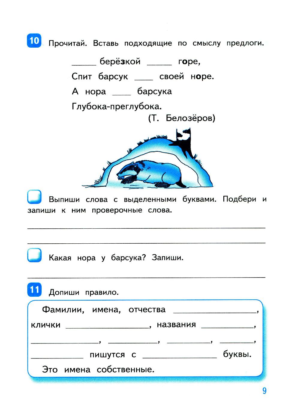 Рабочая тетрадь №1 к учебнику Т.Г. Рамзаевой. Русский язык. 3 класс |  Дефектология Проф