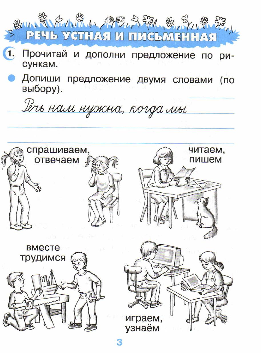 Задания по русскому языку 2 класс зпр. Взаимосвязь языка и истории сообщение. Связь истории культуры и языка. История языка. Интересное задание для 1 класса по рус яз.