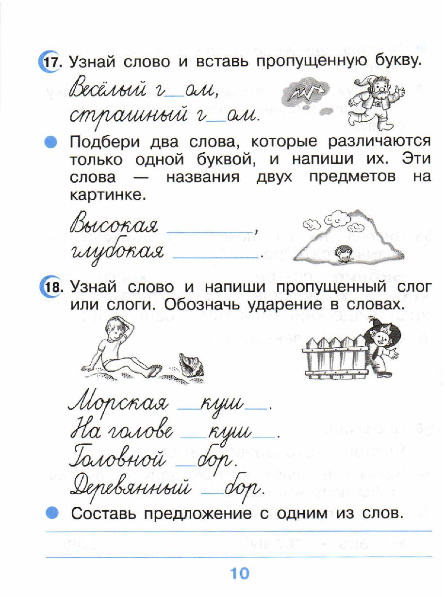 Тетрадь для упражнений по русскому языку и речи. 2 класс | Дефектология Проф