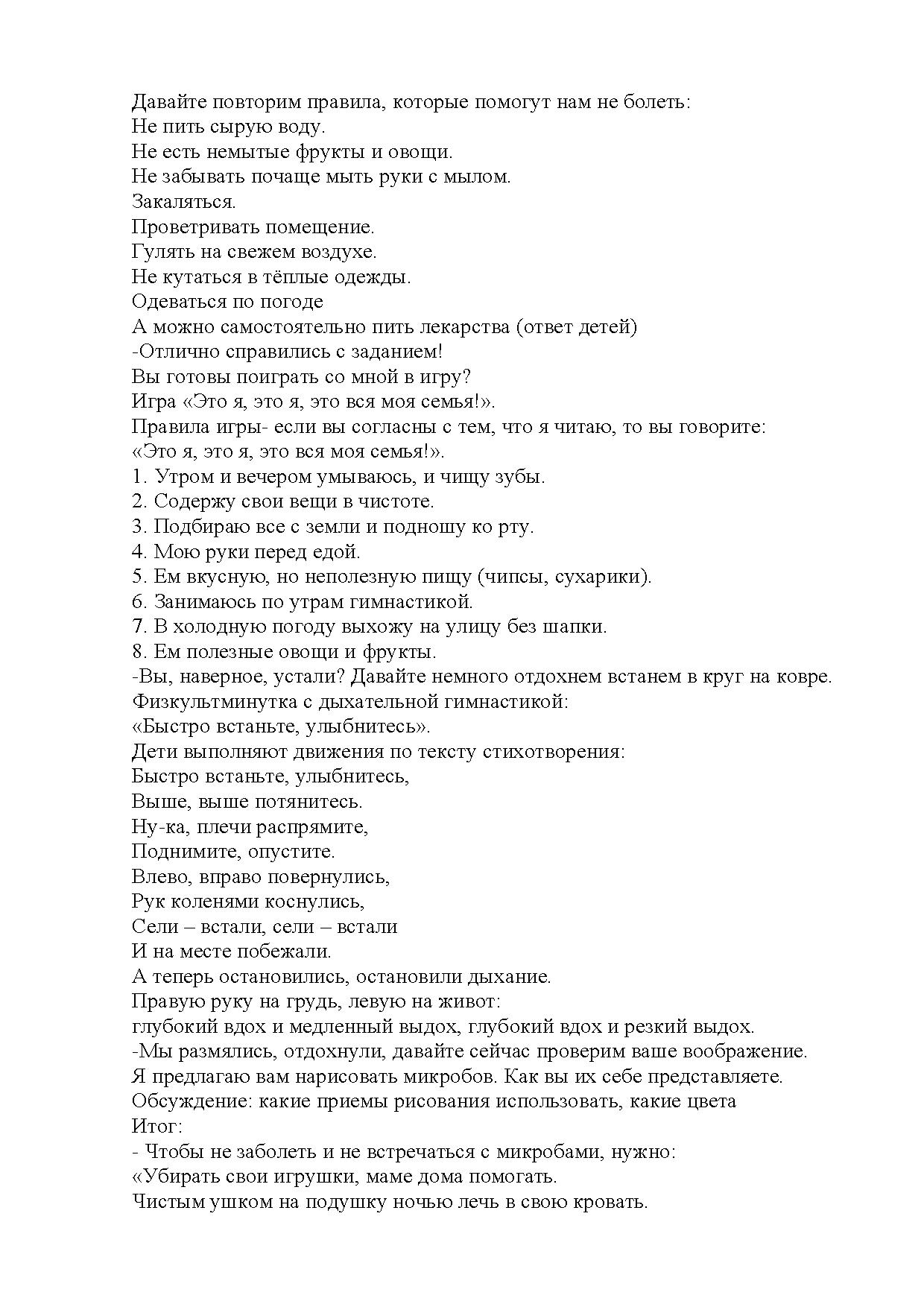 Конспект занятия в старшей группе ДОУ на тему «Микробы и Вирусы» |  Дефектология Проф