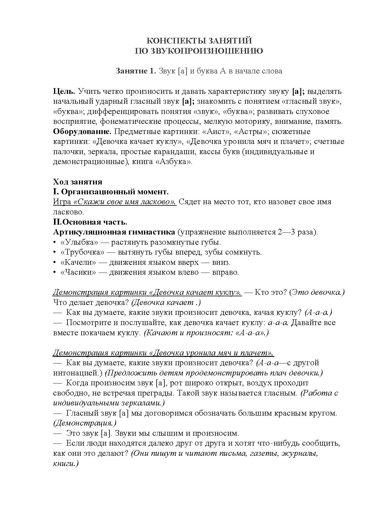 Конспекты занятий по звукопроизношению. Занятие 1. Звук [а] и буква А в  начале слова | Дефектология Проф