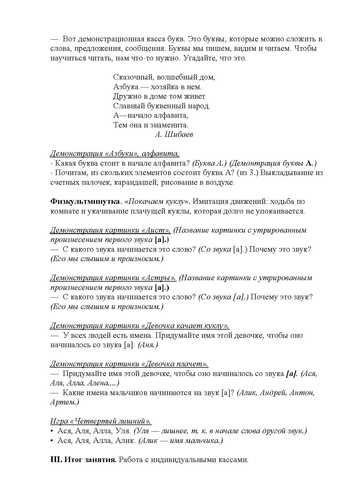 Конспекты занятий по звукопроизношению. Занятие 1. Звук [а] и буква А в  начале слова | Дефектология Проф