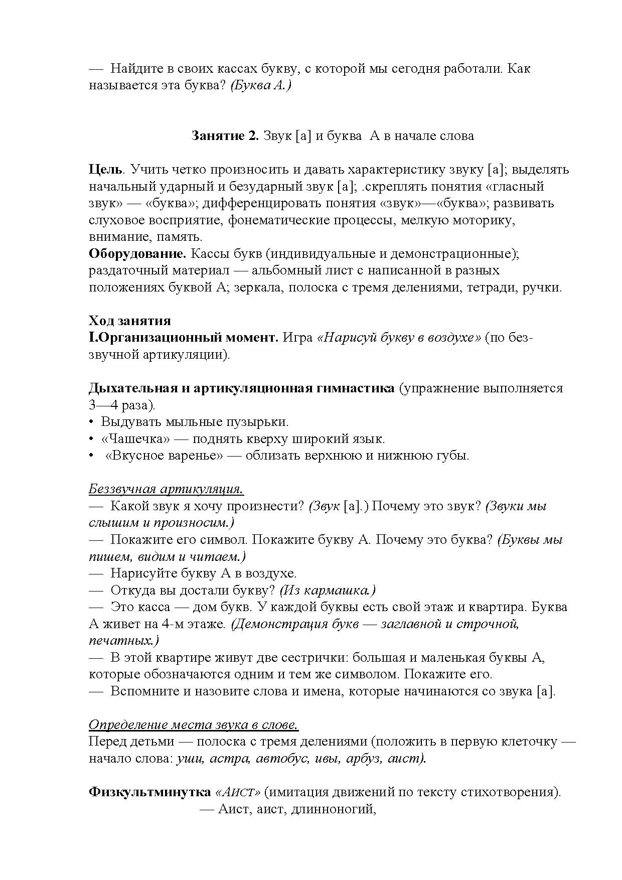 Конспекты занятий по звукопроизношению. Занятие 1. Звук [а] и буква А в  начале слова | Дефектология Проф