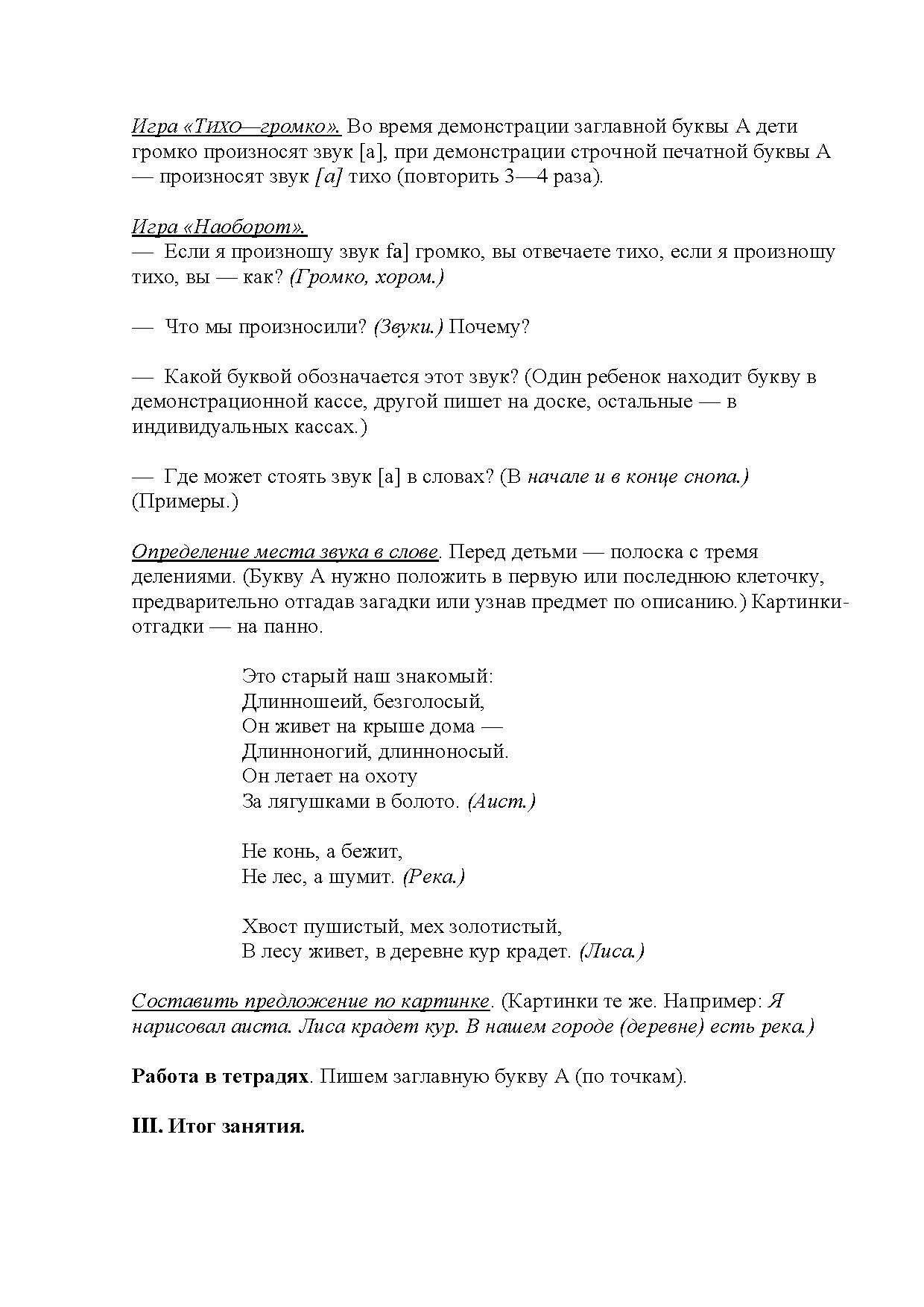 Конспекты занятий по звукопроизношению. Занятие 1. Звук [а] и буква А в  начале слова | Дефектология Проф