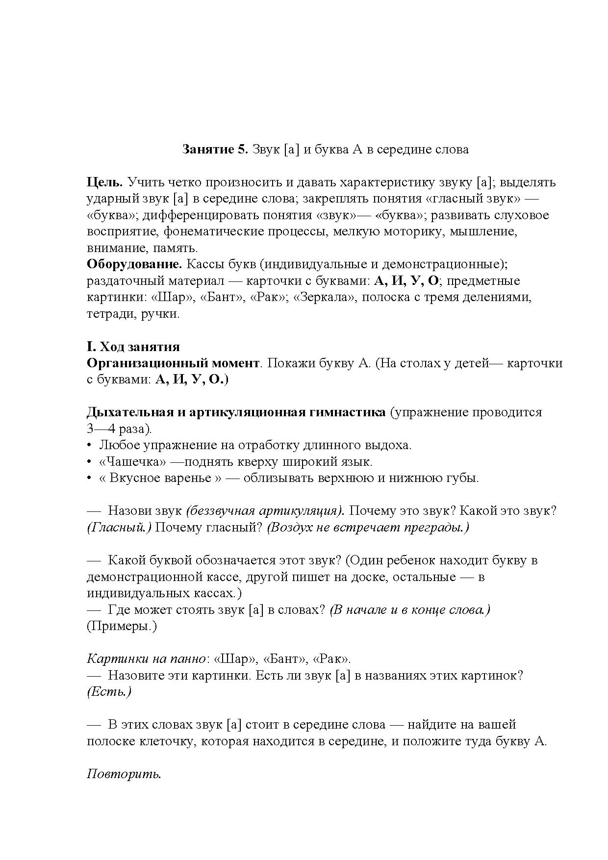 Конспекты занятий по звукопроизношению. Занятие 1. Звук [а] и буква А в  начале слова | Дефектология Проф