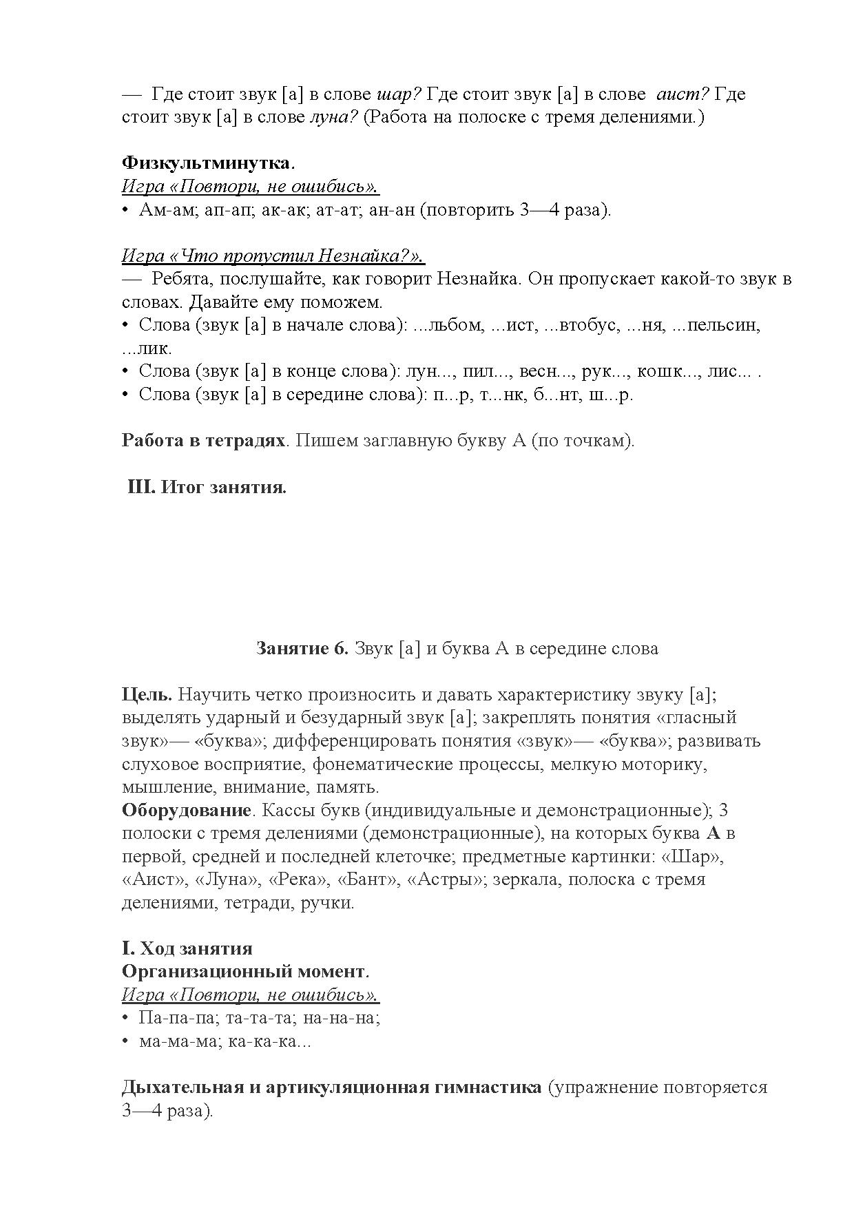 Конспекты занятий по звукопроизношению. Занятие 1. Звук [а] и буква А в  начале слова | Дефектология Проф