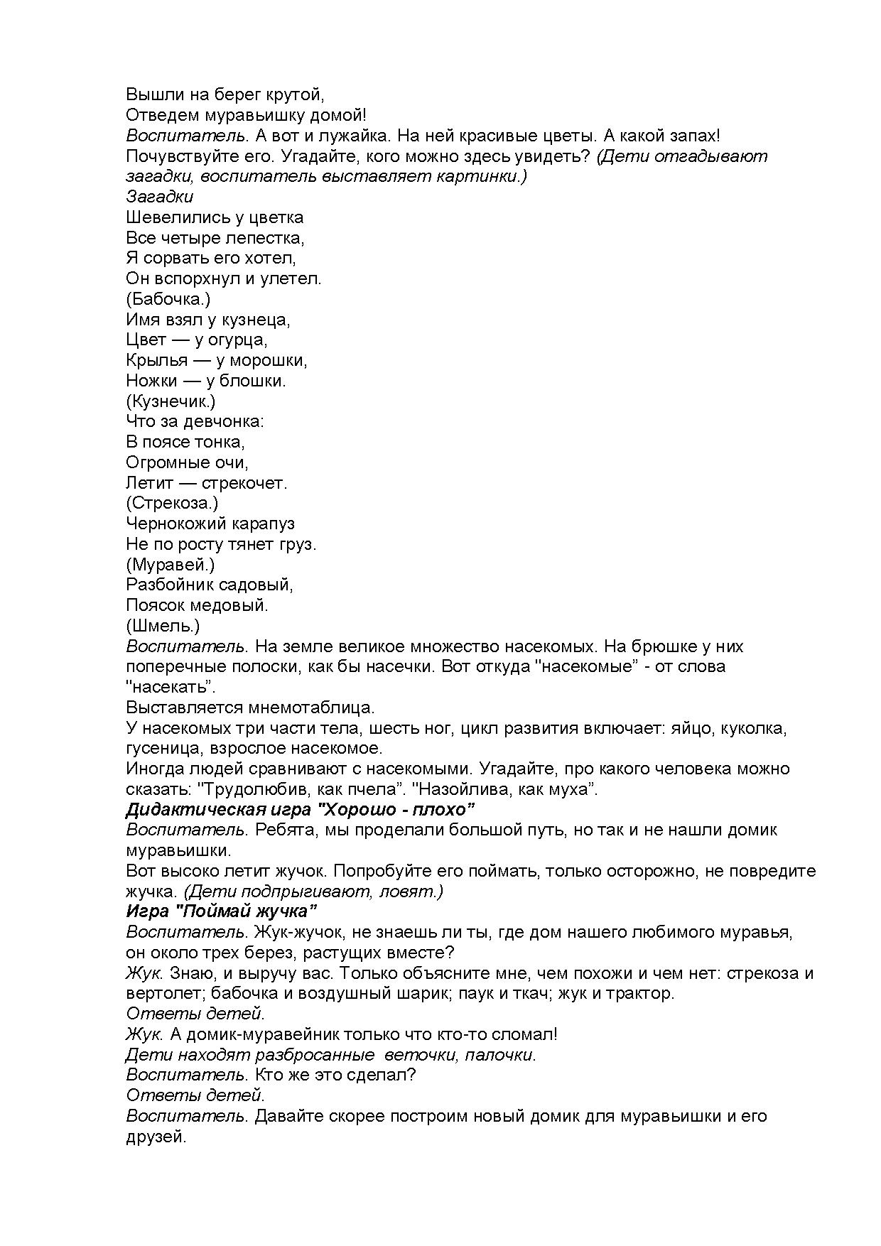 Конспект занятия в средней группе «Насекомые» | Дефектология Проф