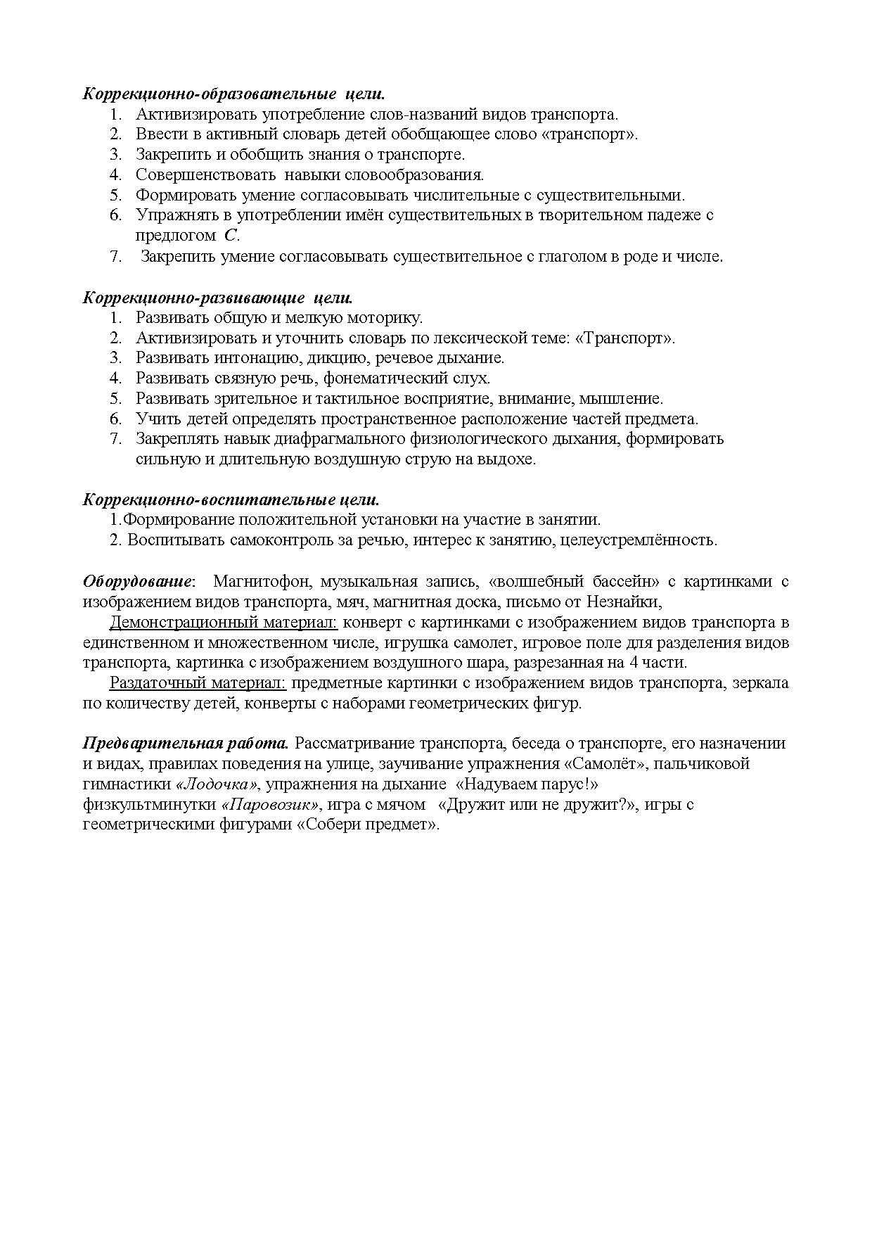 Конспект коррекционно-развивающего занятия в средней группе компенсирующего  направления для детей с ОНР 2 уровня по теме: «Мы едем, едем, едем…» |  Дефектология Проф