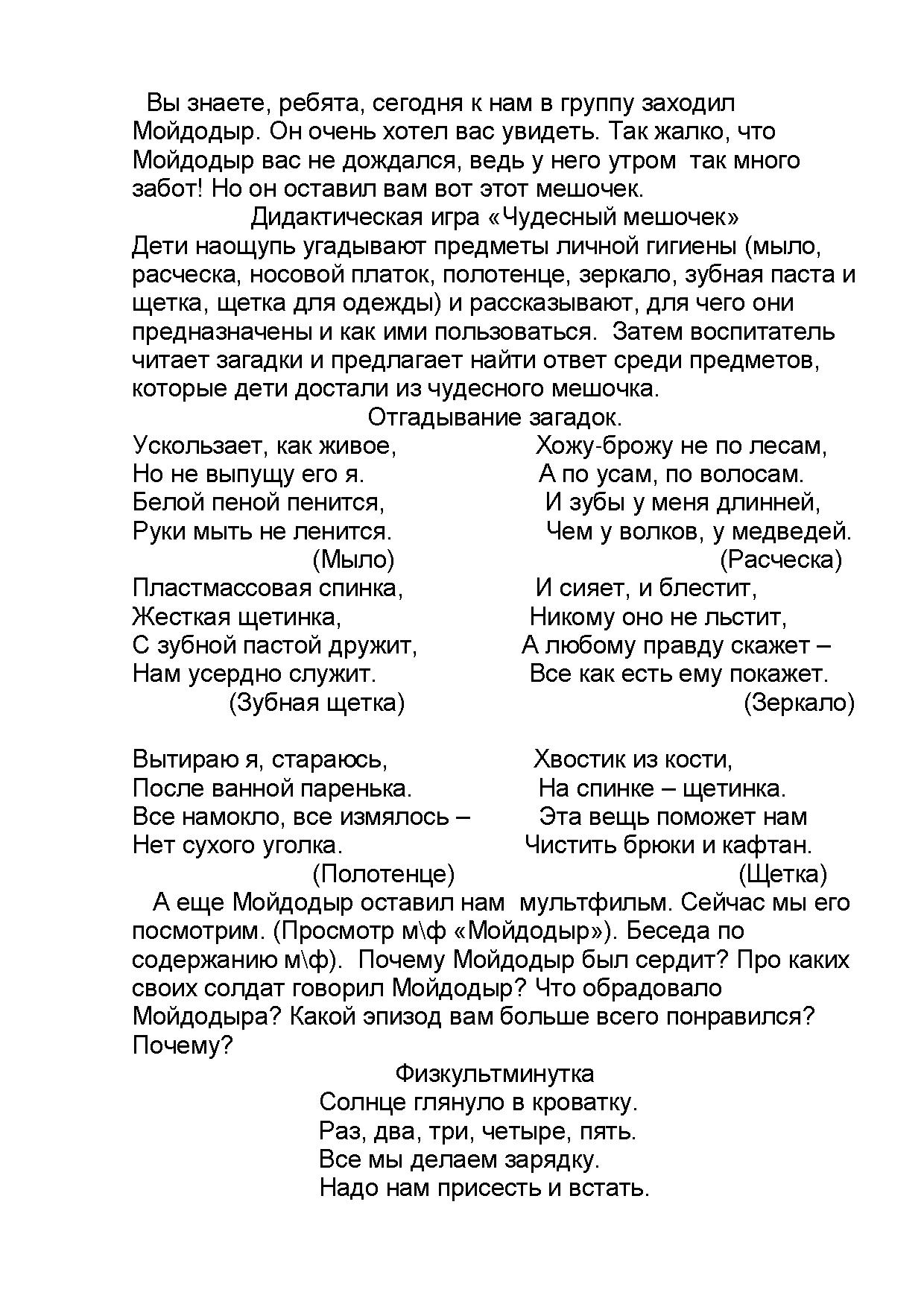 Конспект занятия по валеологии в средней группе на тему «Сохрани свое  здоровье» | Дефектология Проф