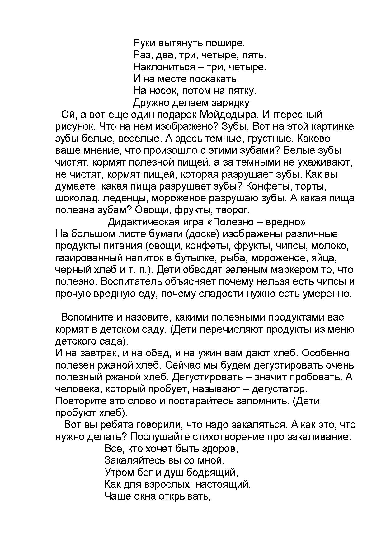 Конспект занятия по валеологии в средней группе на тему «Сохрани свое  здоровье» | Дефектология Проф