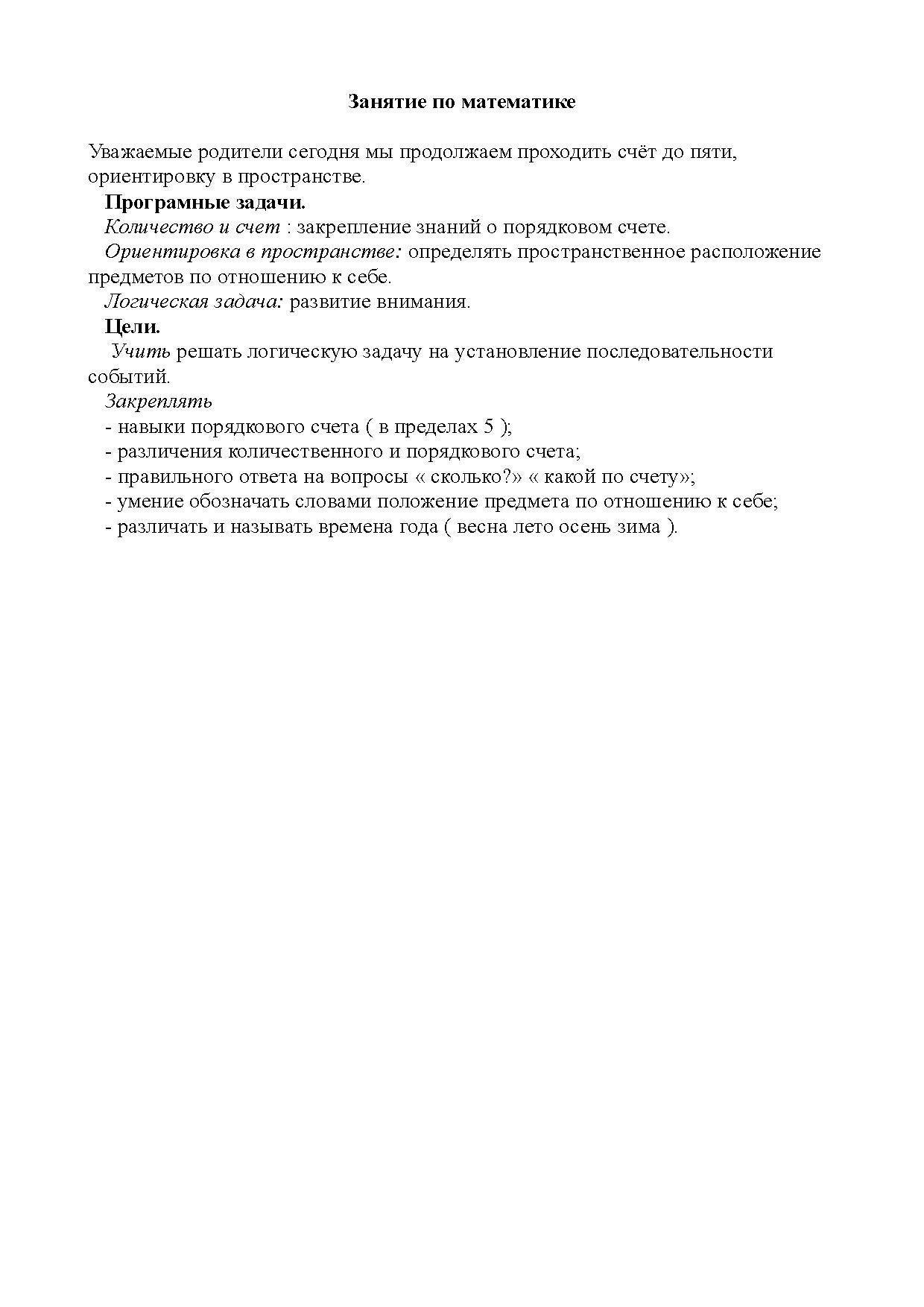 Занятие для детей средних групп. Конспект по математике | Дефектология Проф