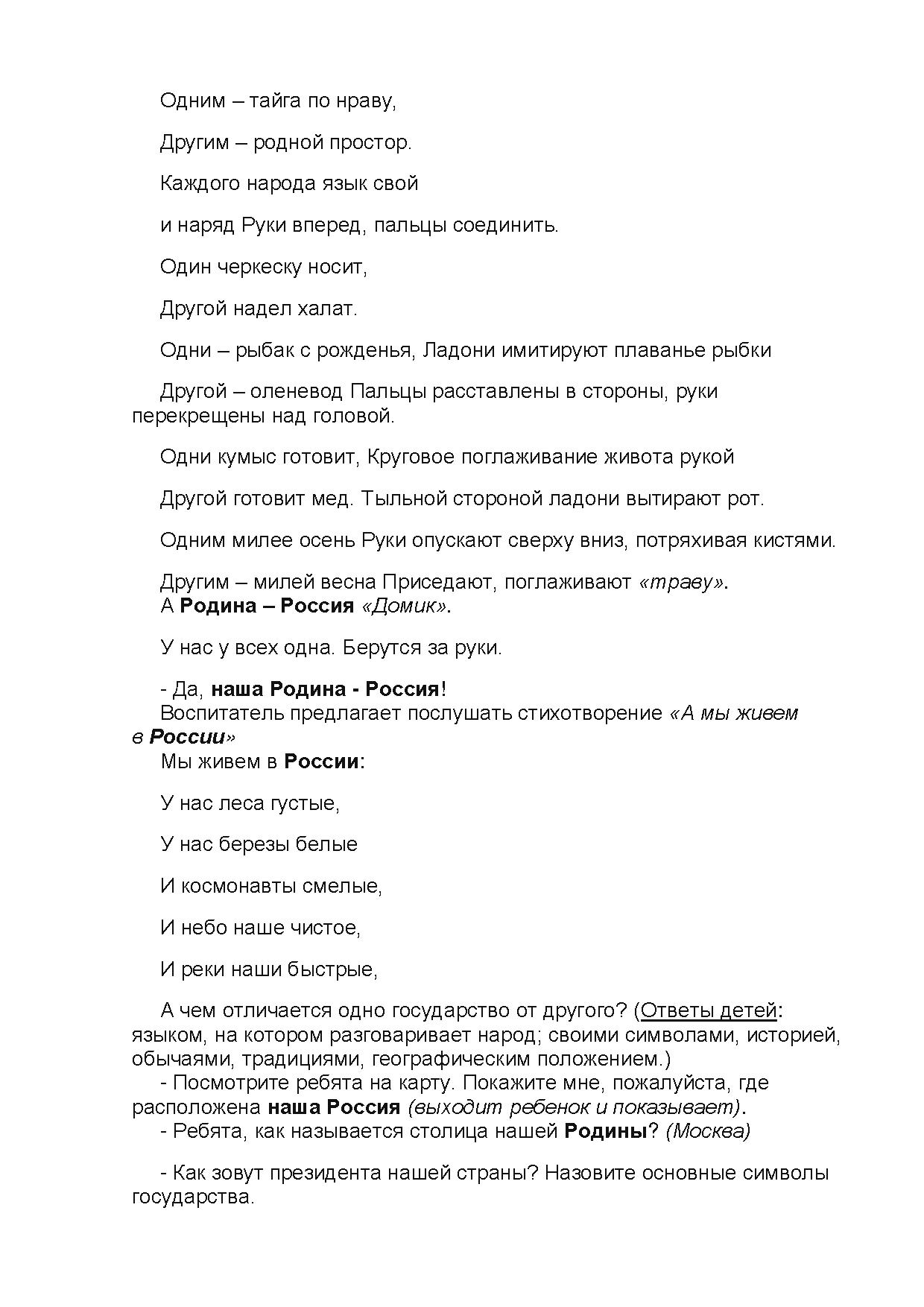 Конспект занятия НОД в средней группе «Наша Родина» | Дефектология Проф