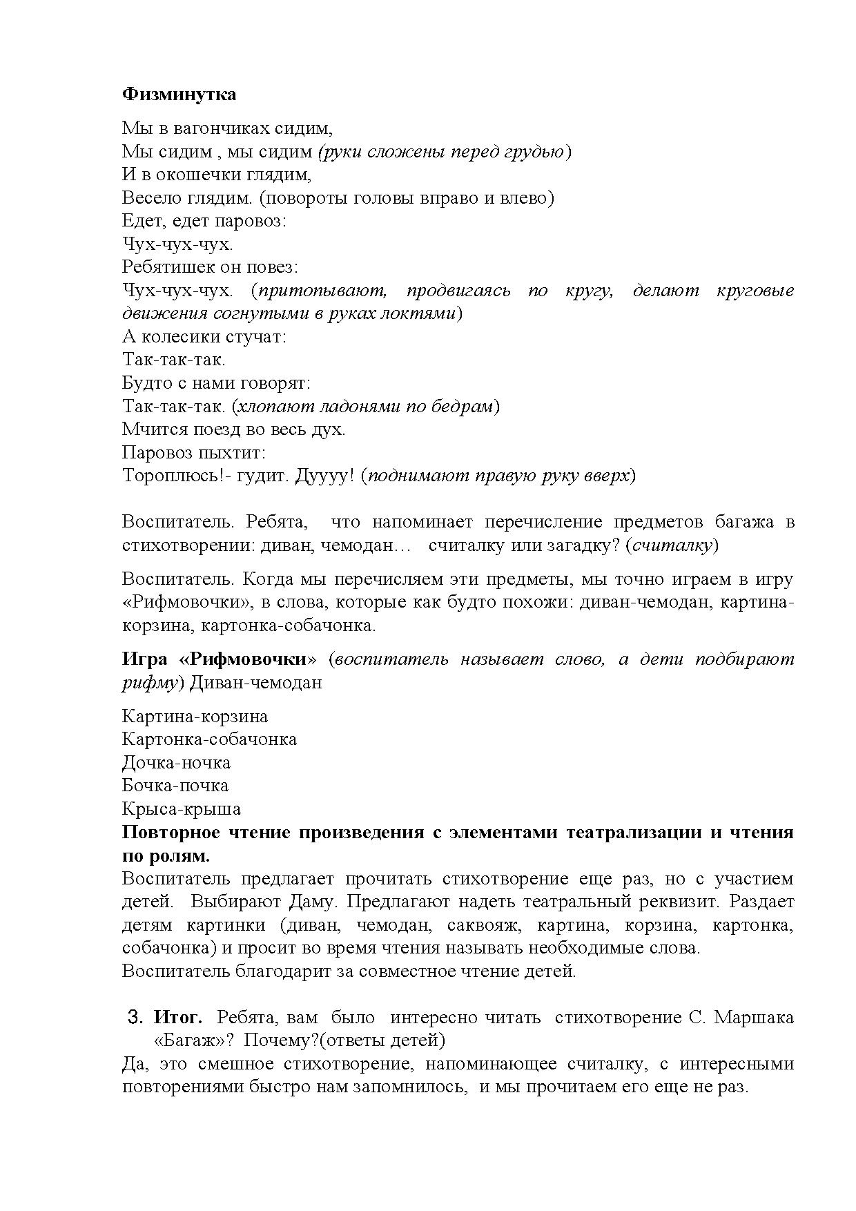 Конспект занятия по чтению художественной литературы в средней группе по  произведению Самуила Маршака «Багаж» | Дефектология Проф