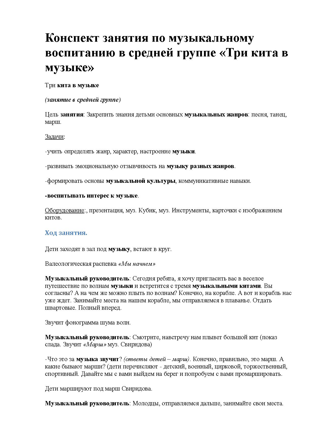 Конспект занятия по музыкальному воспитанию в средней группе «Три кита в  музыке» | Дефектология Проф