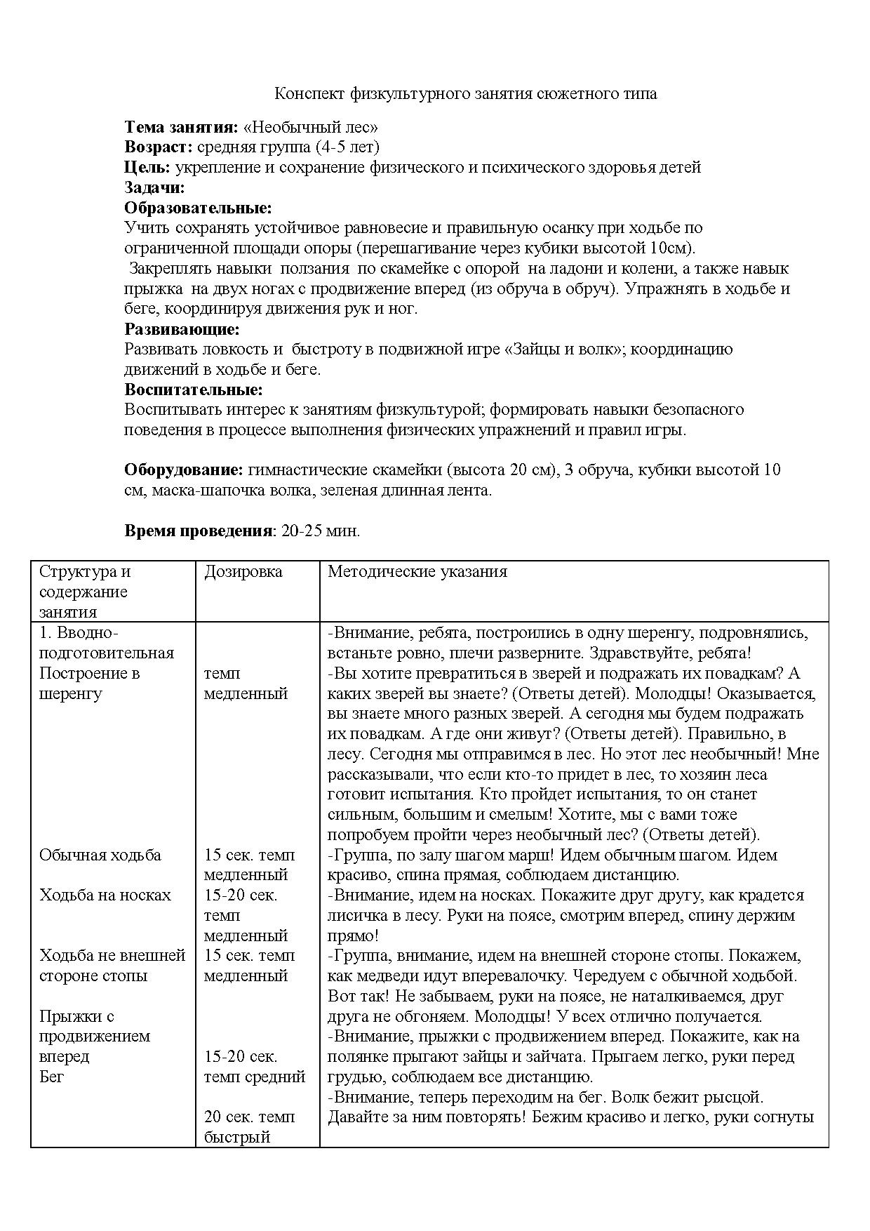 Конспект физкультурного занятия сюжетного типа. Тема занятия: «Необычный  лес» | Дефектология Проф