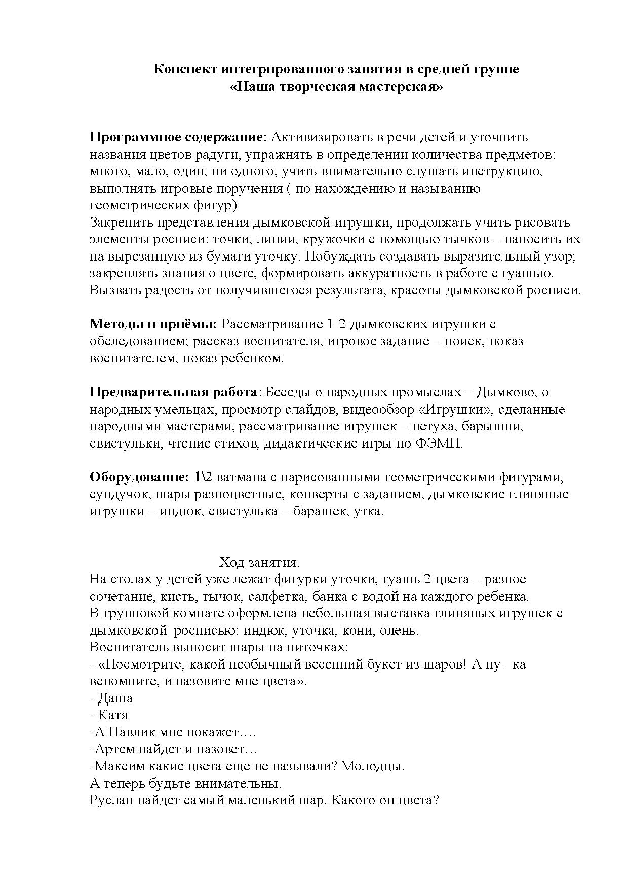 Конспект интегрированного занятия в средней группе «Наша творческая  мастерская» | Дефектология Проф