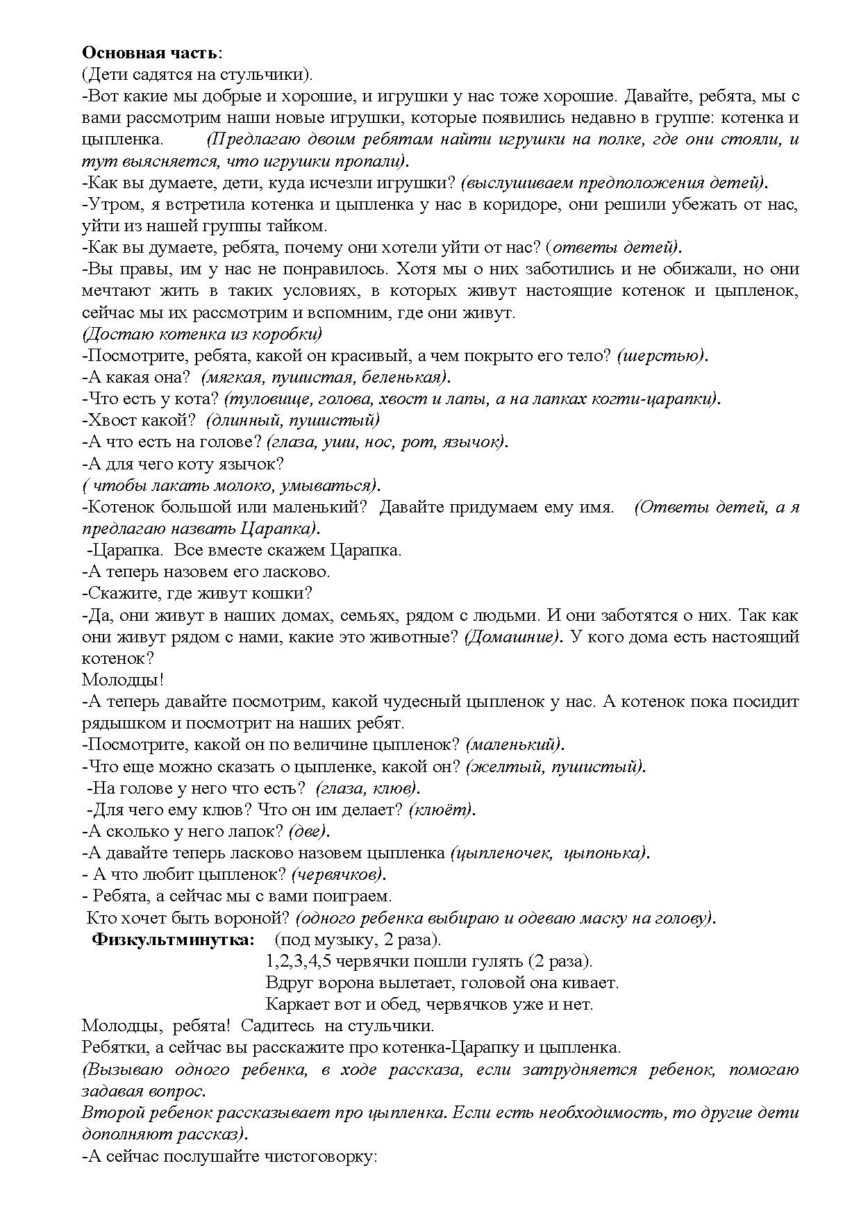 Конспект интегрированного занятия в средней группе «Наши друзья – игрушки»  | Дефектология Проф