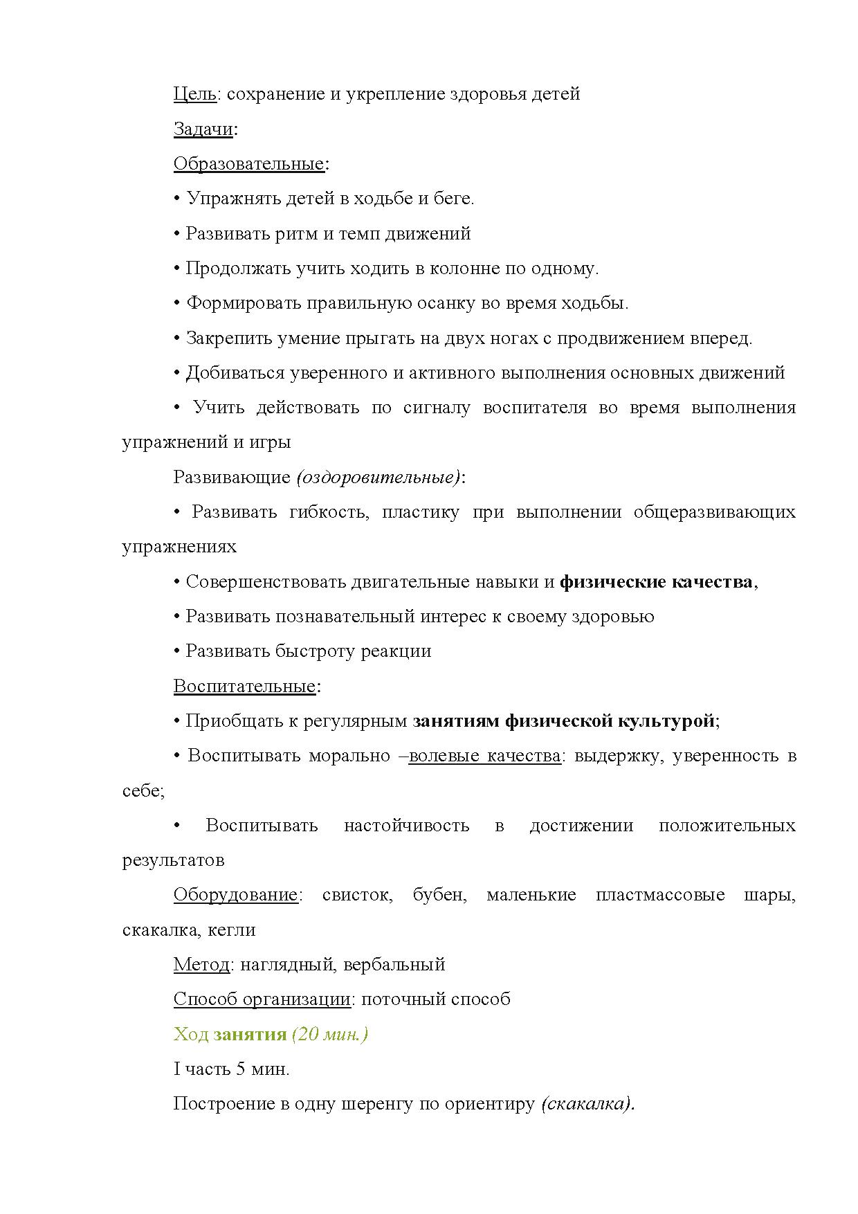 Конспект занятия по физической культуре на прогулке в средней группе |  Дефектология Проф