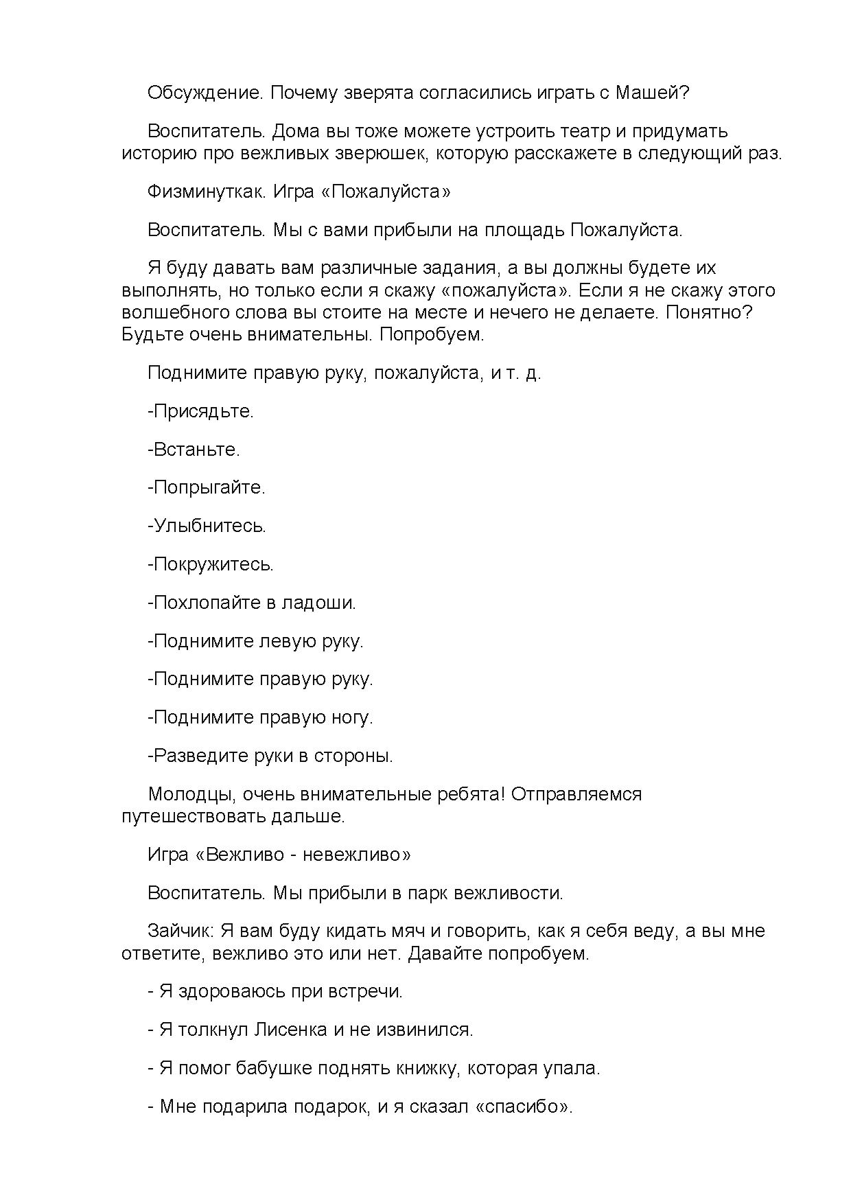 Конспект занятия по развитию речи в средней группе 