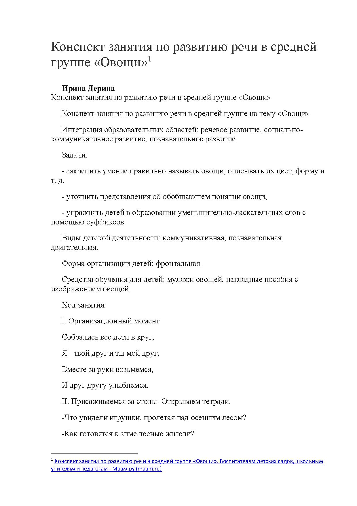 Конспект занятия по развитию речи в средней группе «Овощи» | Дефектология  Проф