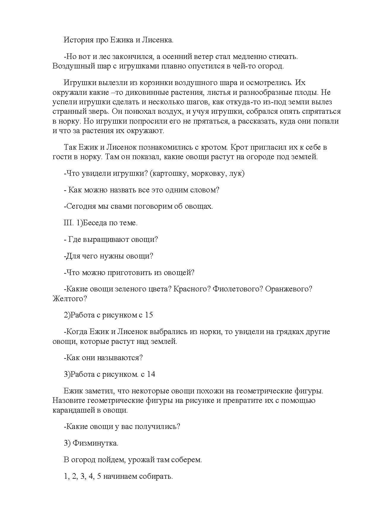 Конспект занятия по развитию речи в средней группе «Овощи» | Дефектология  Проф