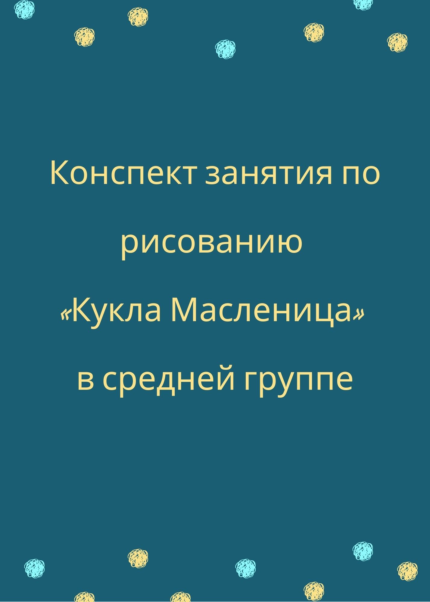 Куклы-обереги и румяные блины: как юные москвичи отмечают Масленицу в усадьбе Кусково?