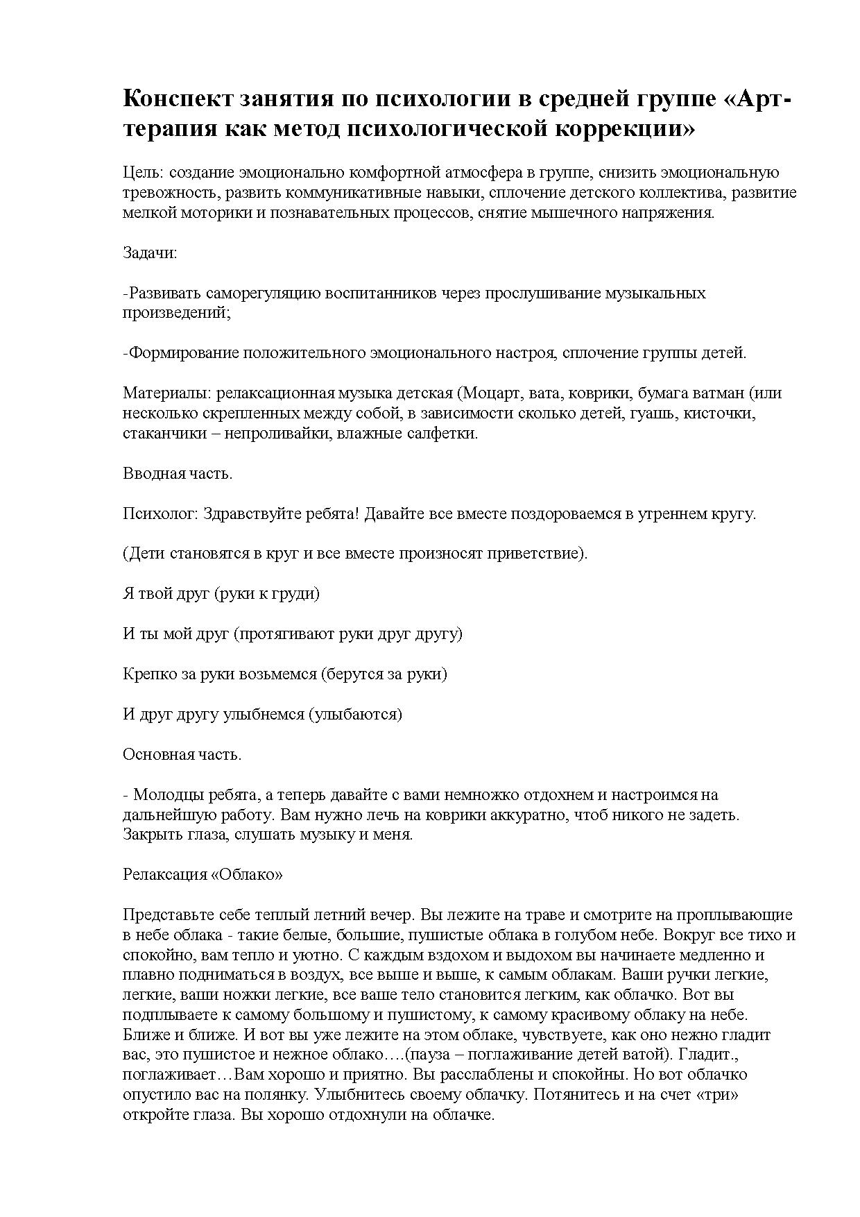 Конспект занятия по психологии в средней группе «Арт-терапия как метод  психологической коррекции» | Дефектология Проф