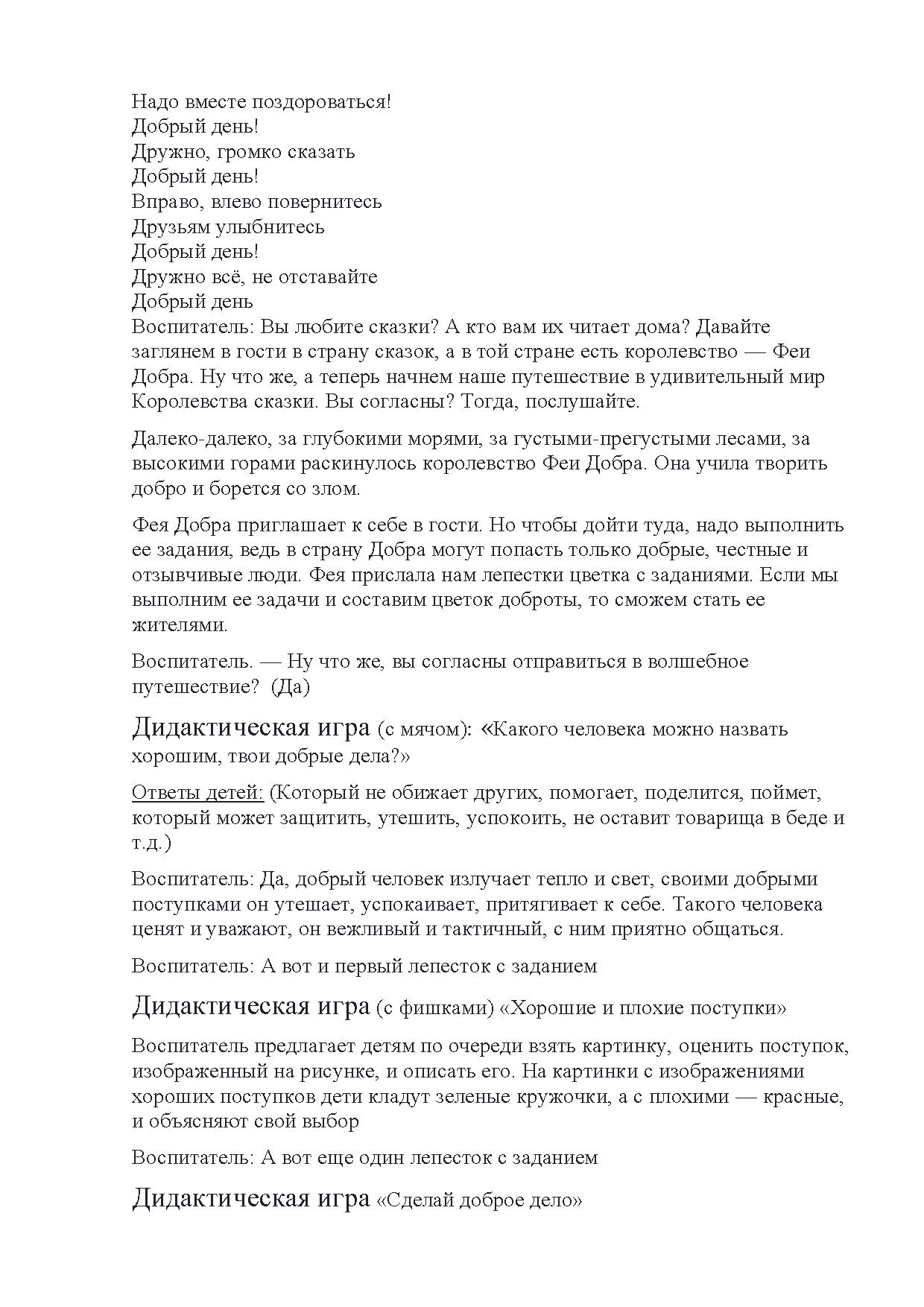 Интегрированное занятие по аппликации для детей средней группы «Цветок добра»  | Дефектология Проф