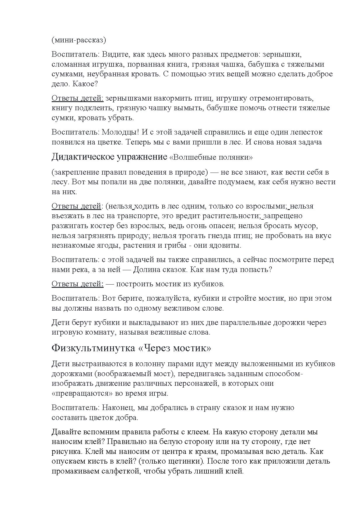 Интегрированное занятие по аппликации для детей средней группы «Цветок добра»  | Дефектология Проф