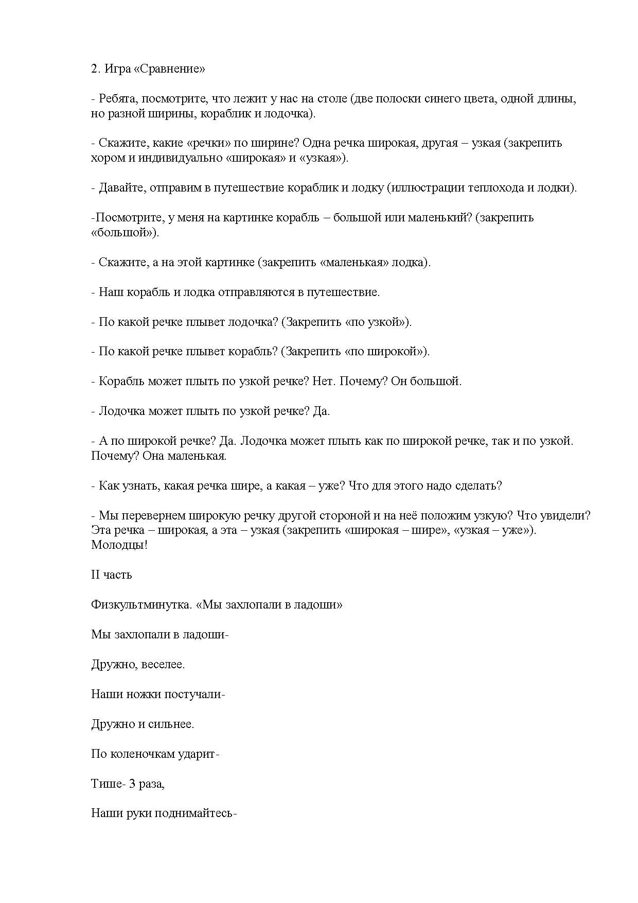 Конспект занятия по ФЭМП «Сравнение двух групп предметов» в младшей группе  | Дефектология Проф