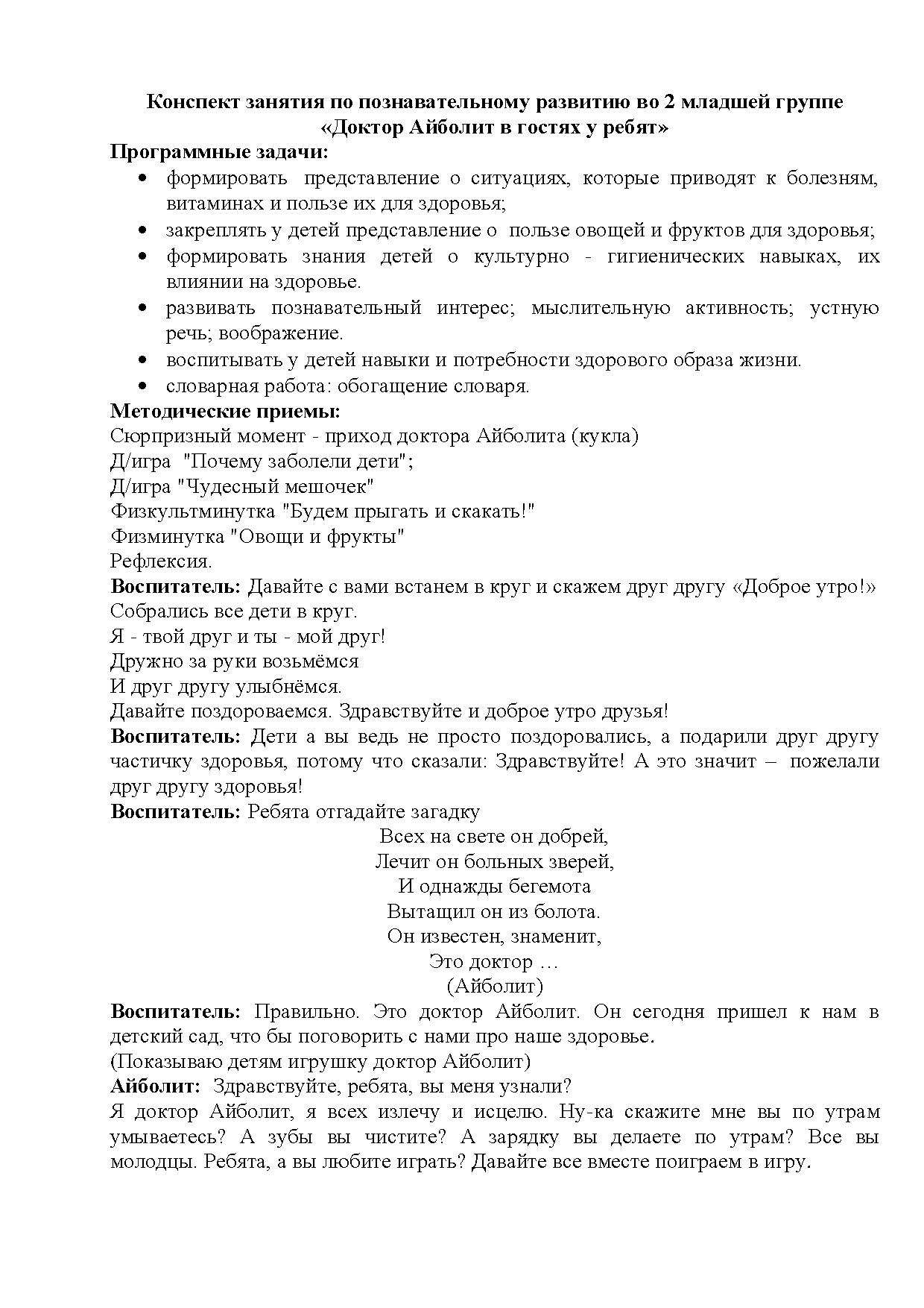 Конспект занятия по познавательному развитию во 2 младшей группе 