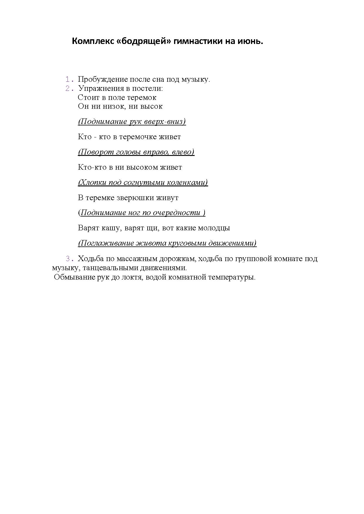 План летней оздоровительной работы в группе раннего возраста по фгос на лето