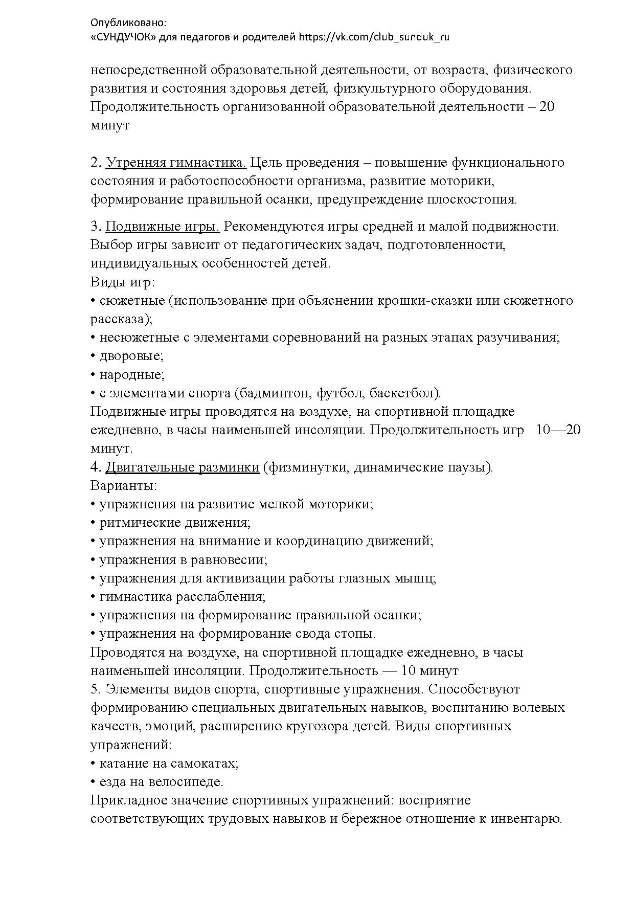 План летней оздоровительной работы (2-3 года) | Дефектология Проф