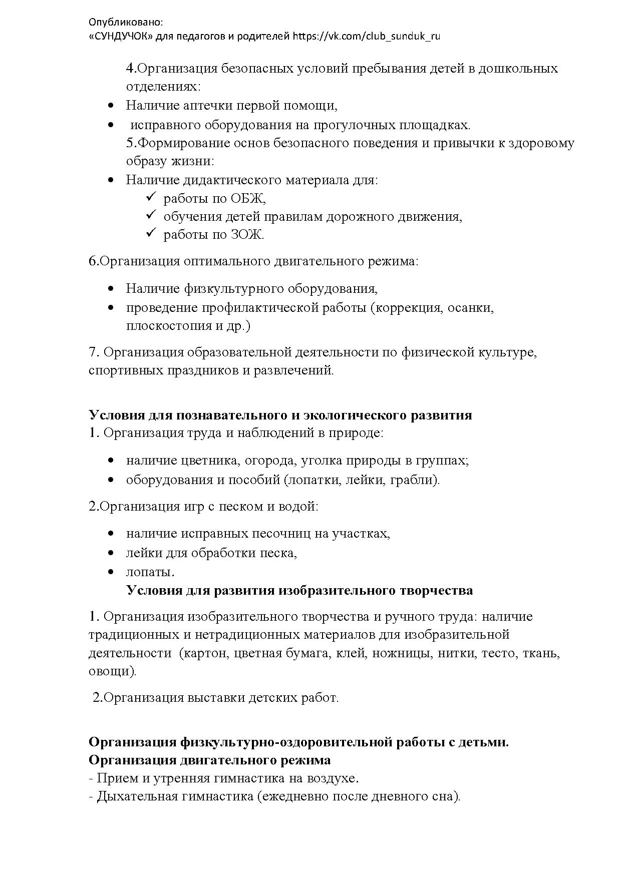 План летней оздоровительной работы на лето в доу в соответствии с фгос