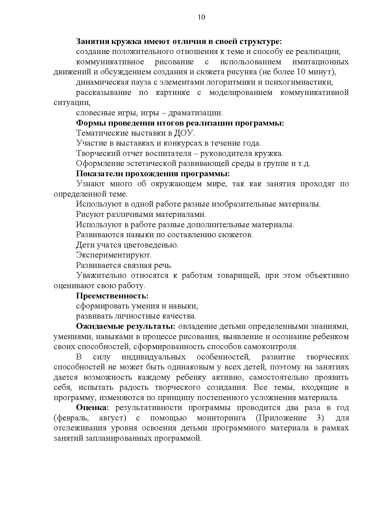 План кружка по изобразительной деятельности на 30 часов