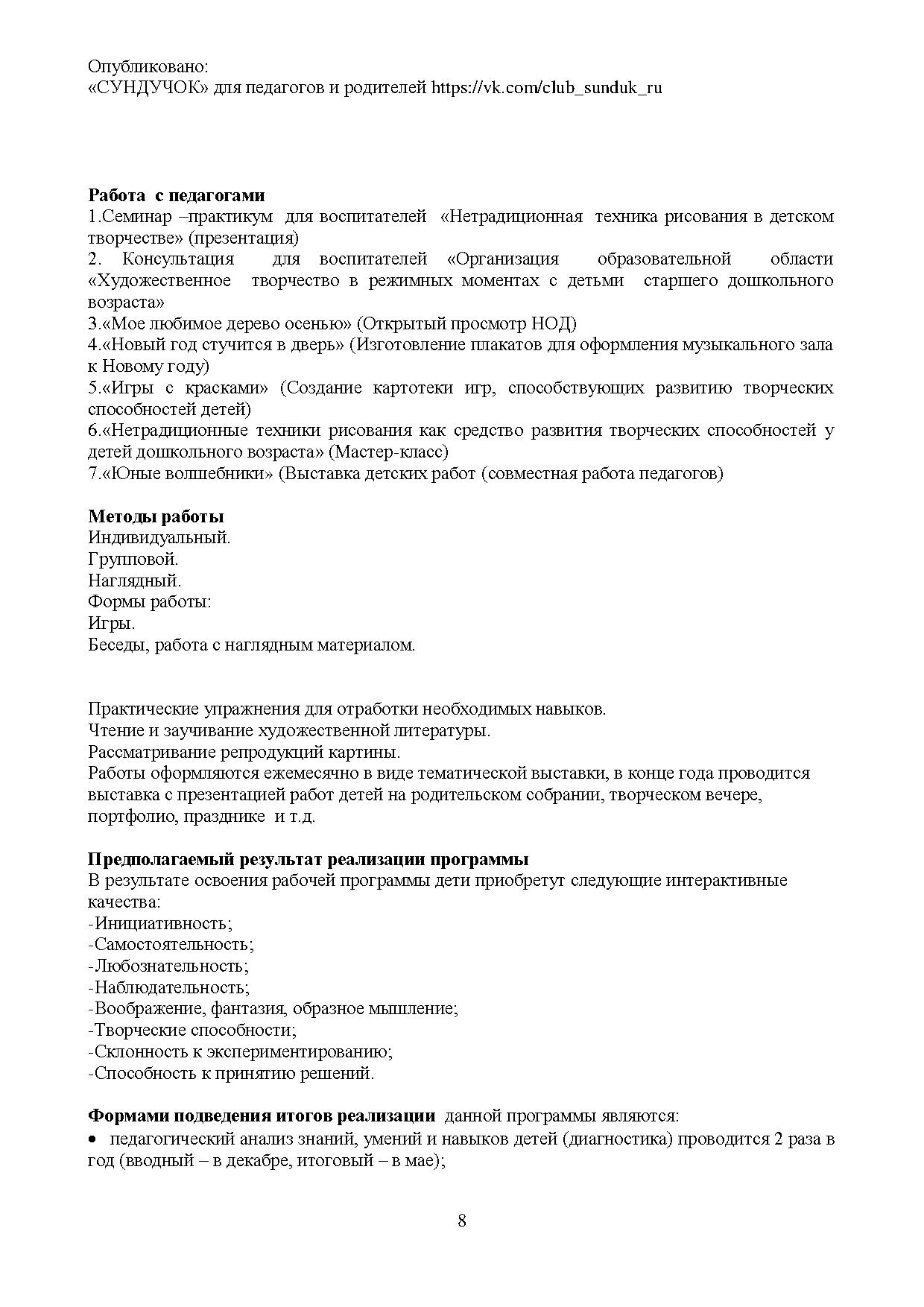 Рабочая программа кружка по развитию творческих способностей детей старшего дошкольного  возраста «Юные волшебники» | Дефектология Проф