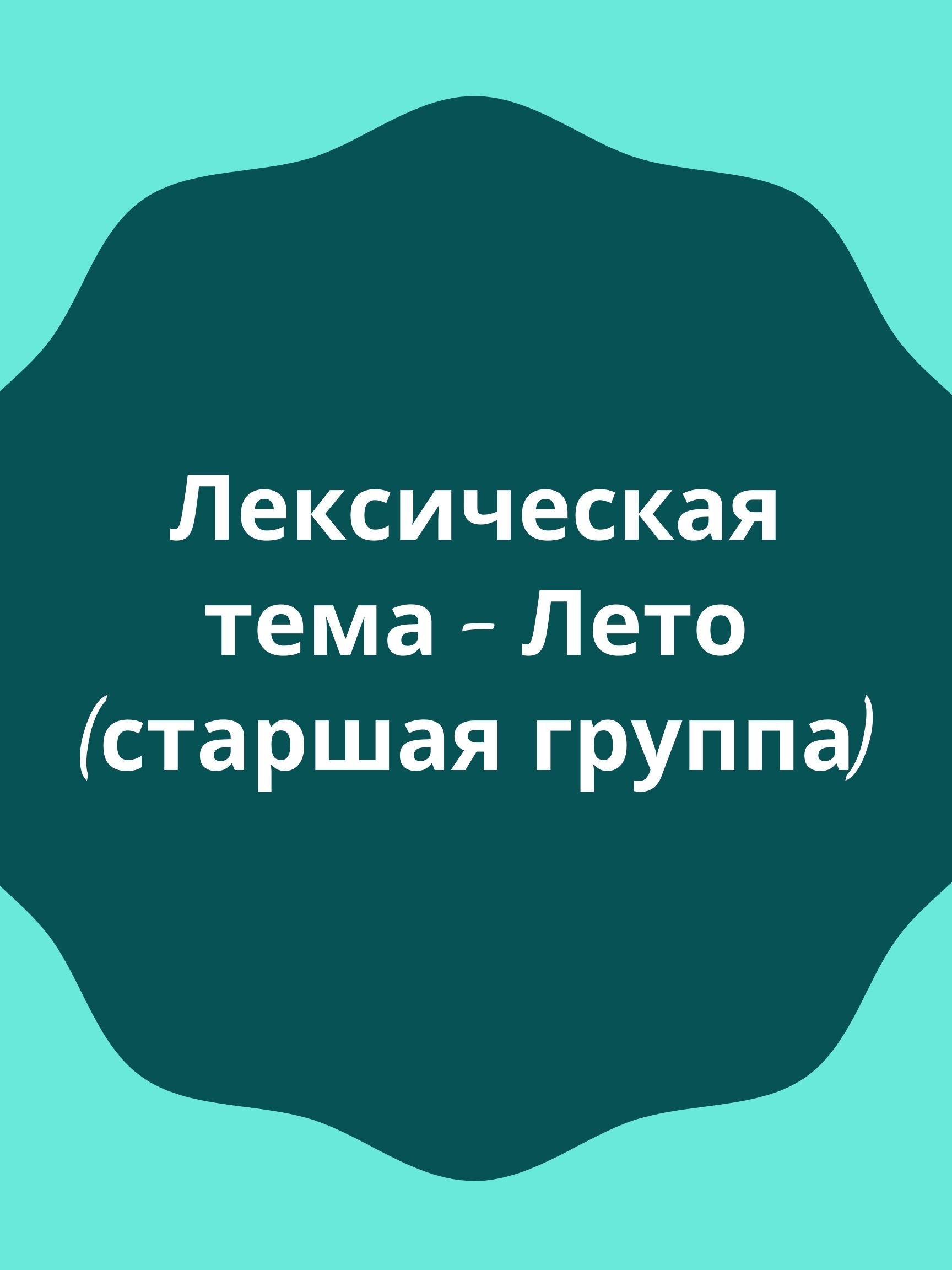 Контактный телефон лексическая ошибка