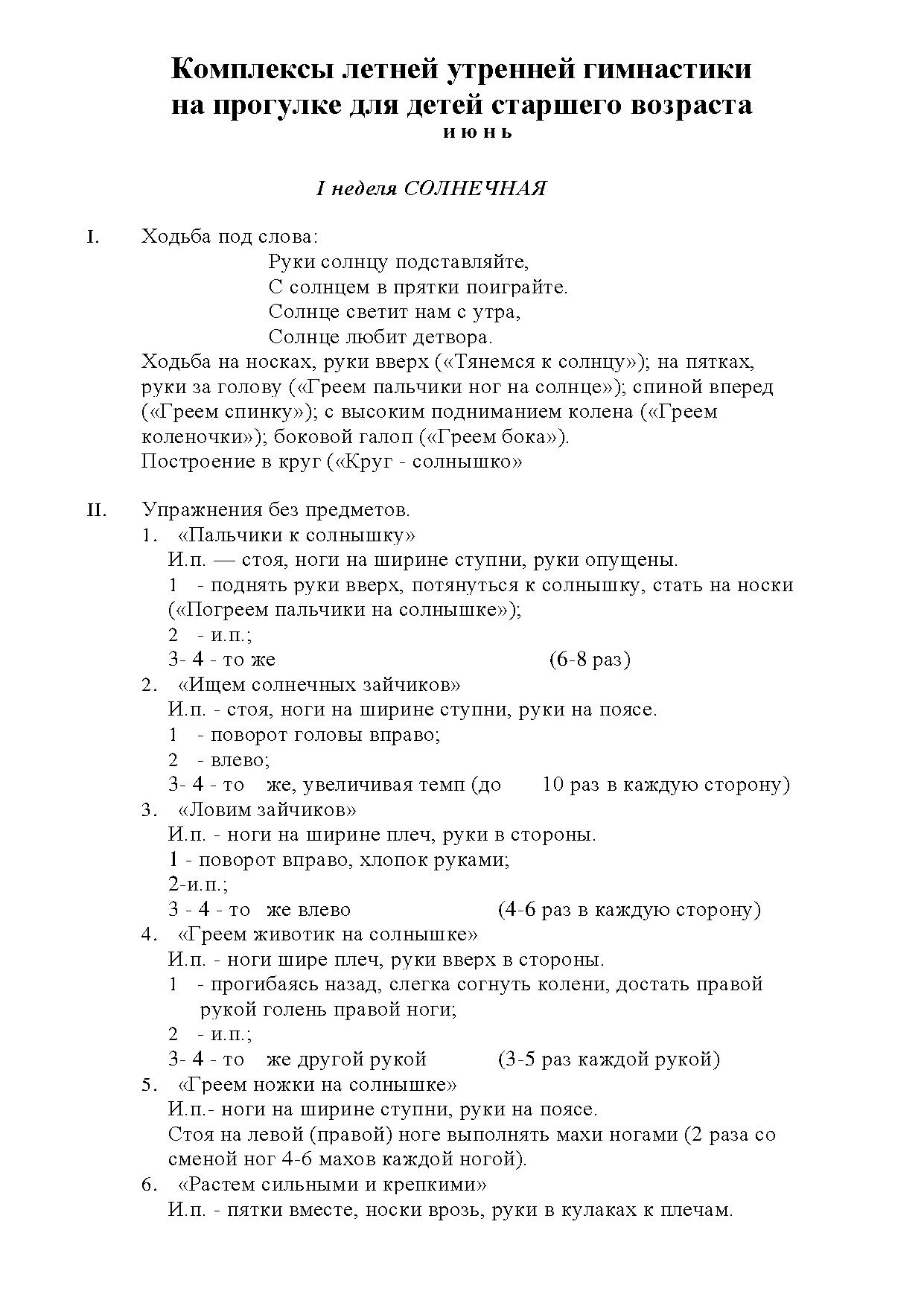 Комплексы летней утренней гимнастики на прогулке в младшей и средней ...