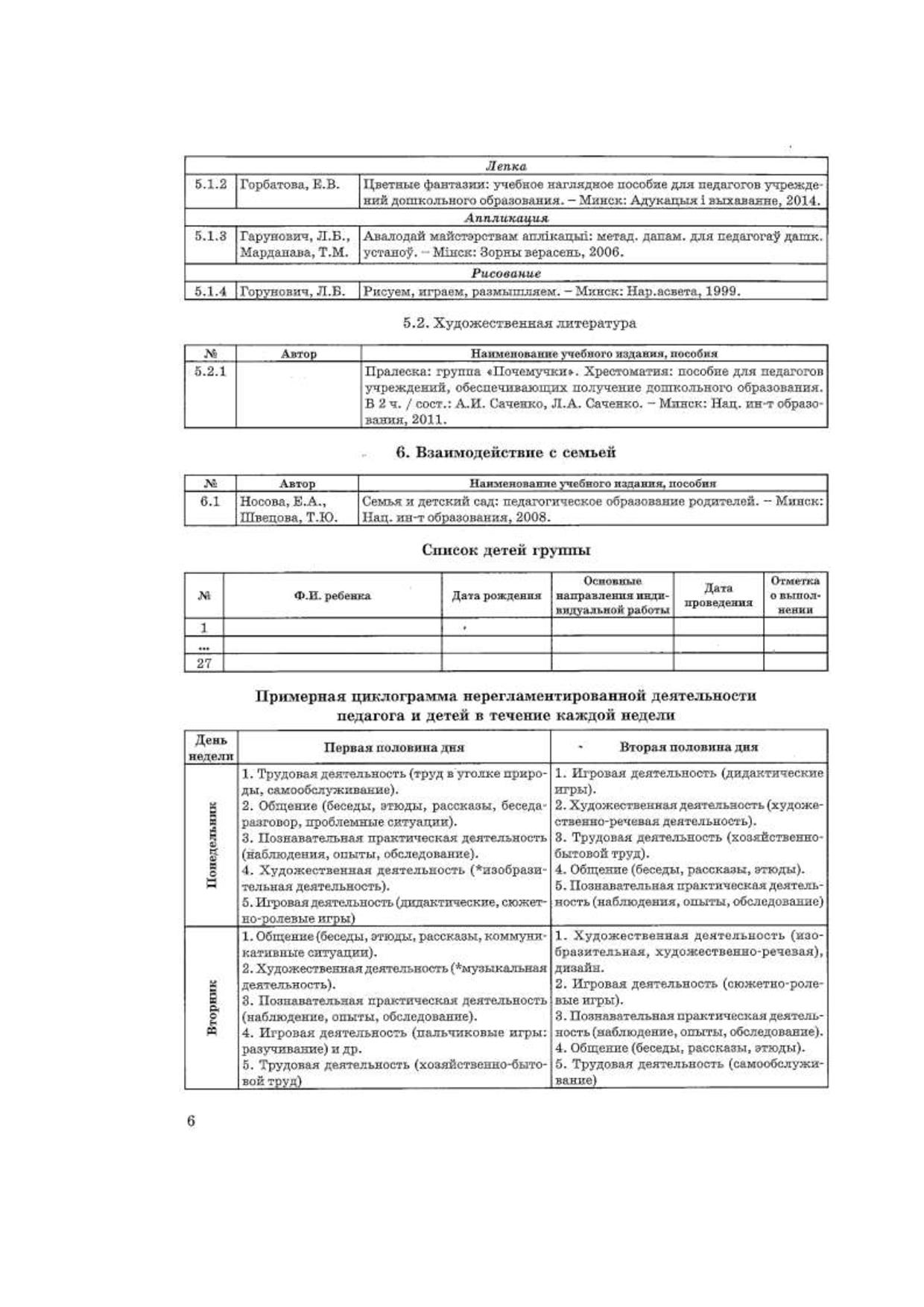 Описание приемов в руководстве игрой с учетом детской субкультуры