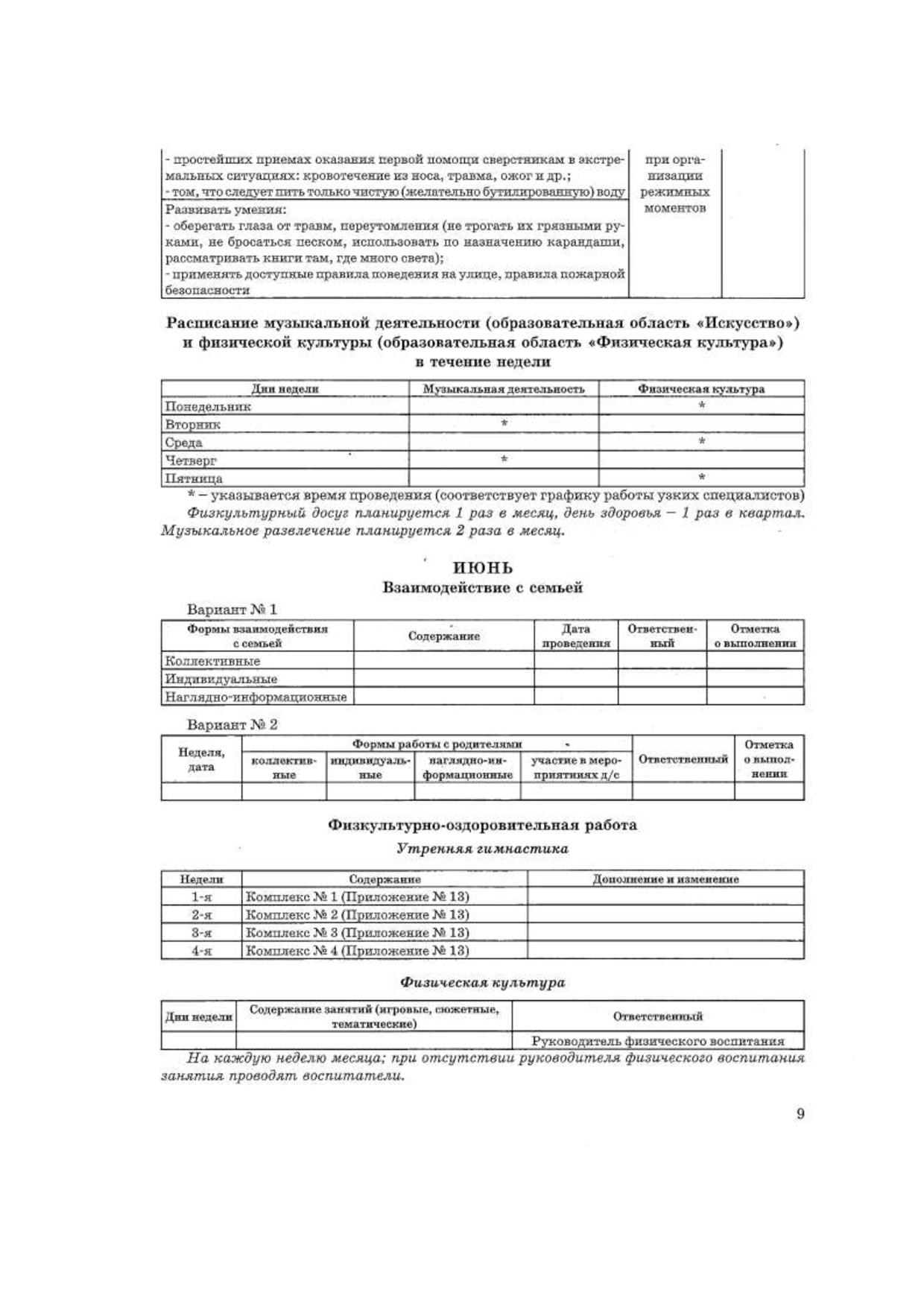 6 проекты ежегодных планов проведения проверок для согласования направляются