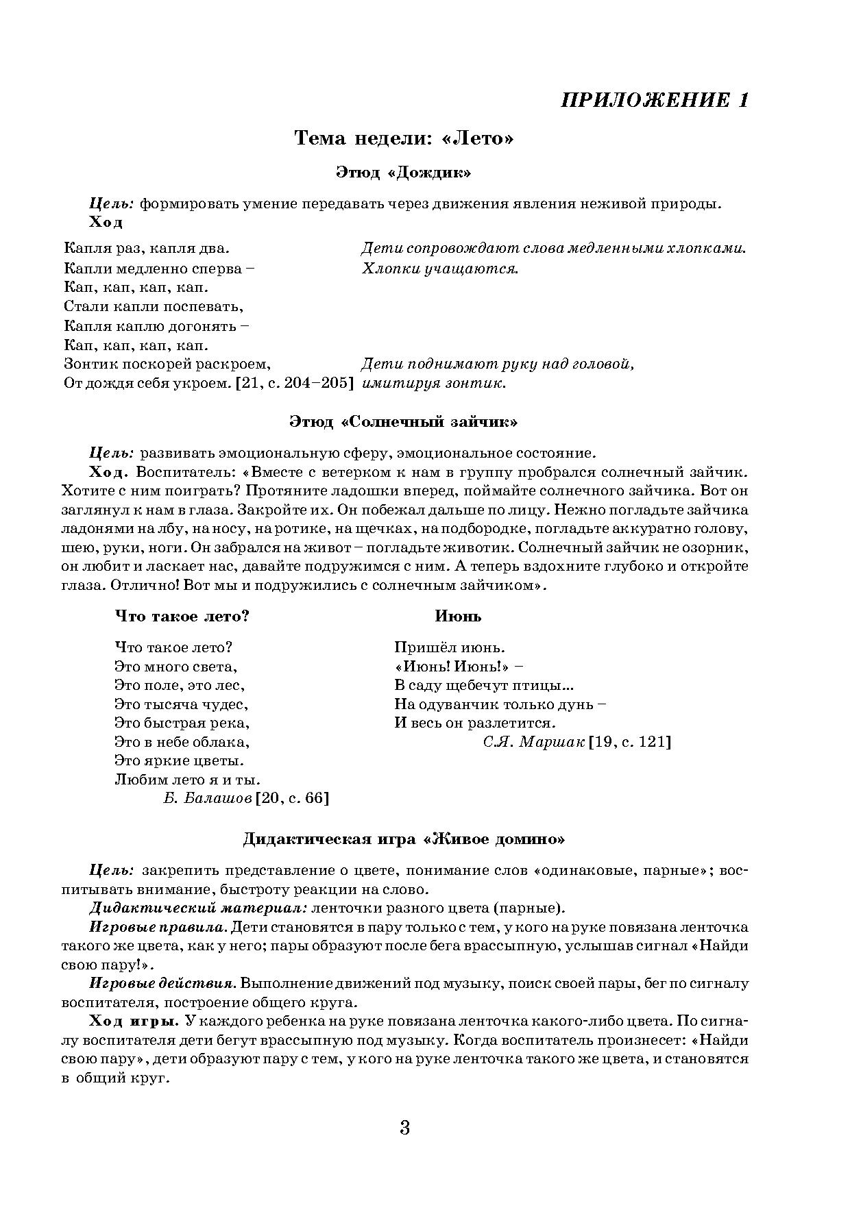 Планирование летом (приложение). Младшая группа | Дефектология Проф